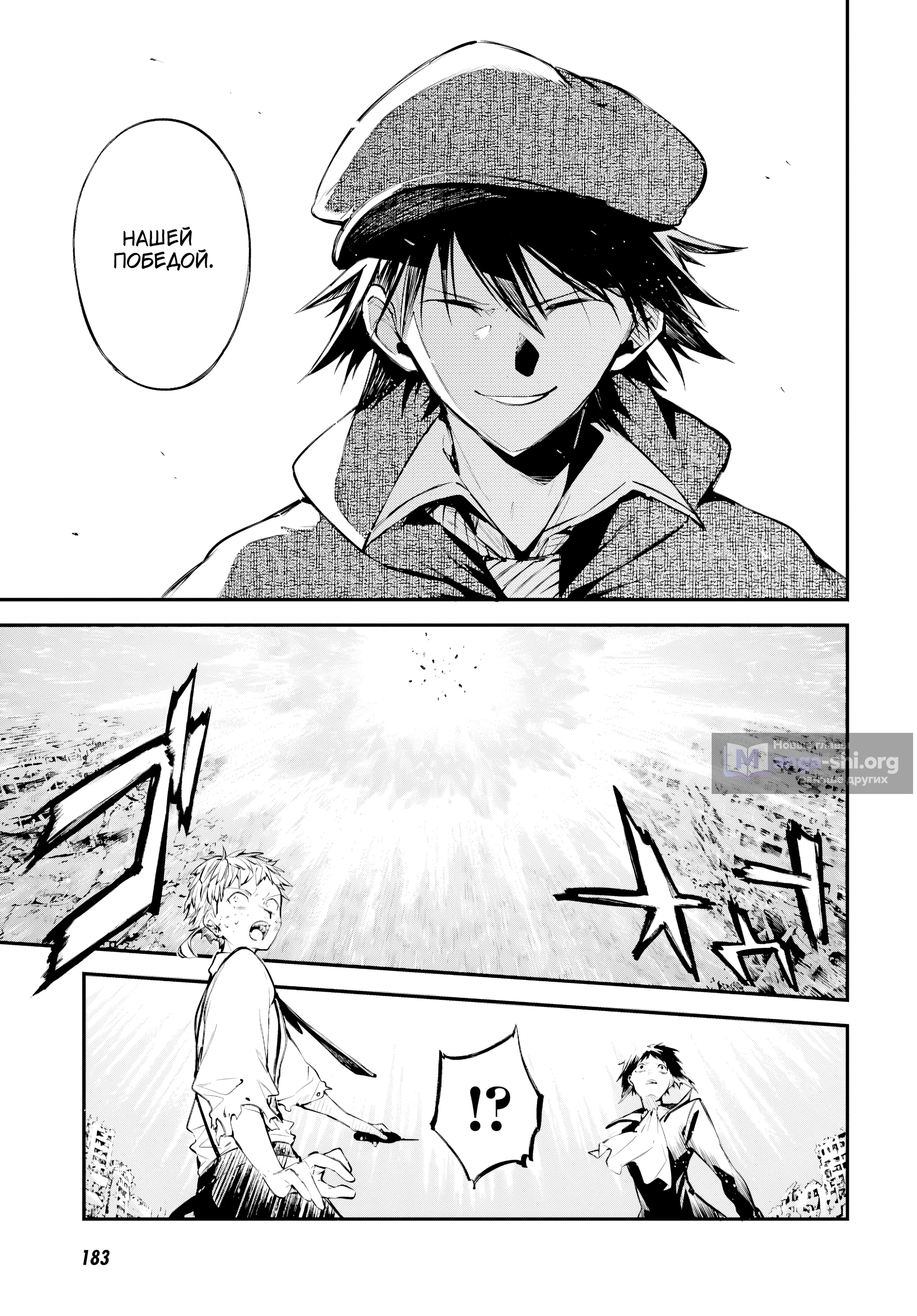 Страница 29 главы 126 манги Великий из Бродячих Псов / Bungou Stray Dogs