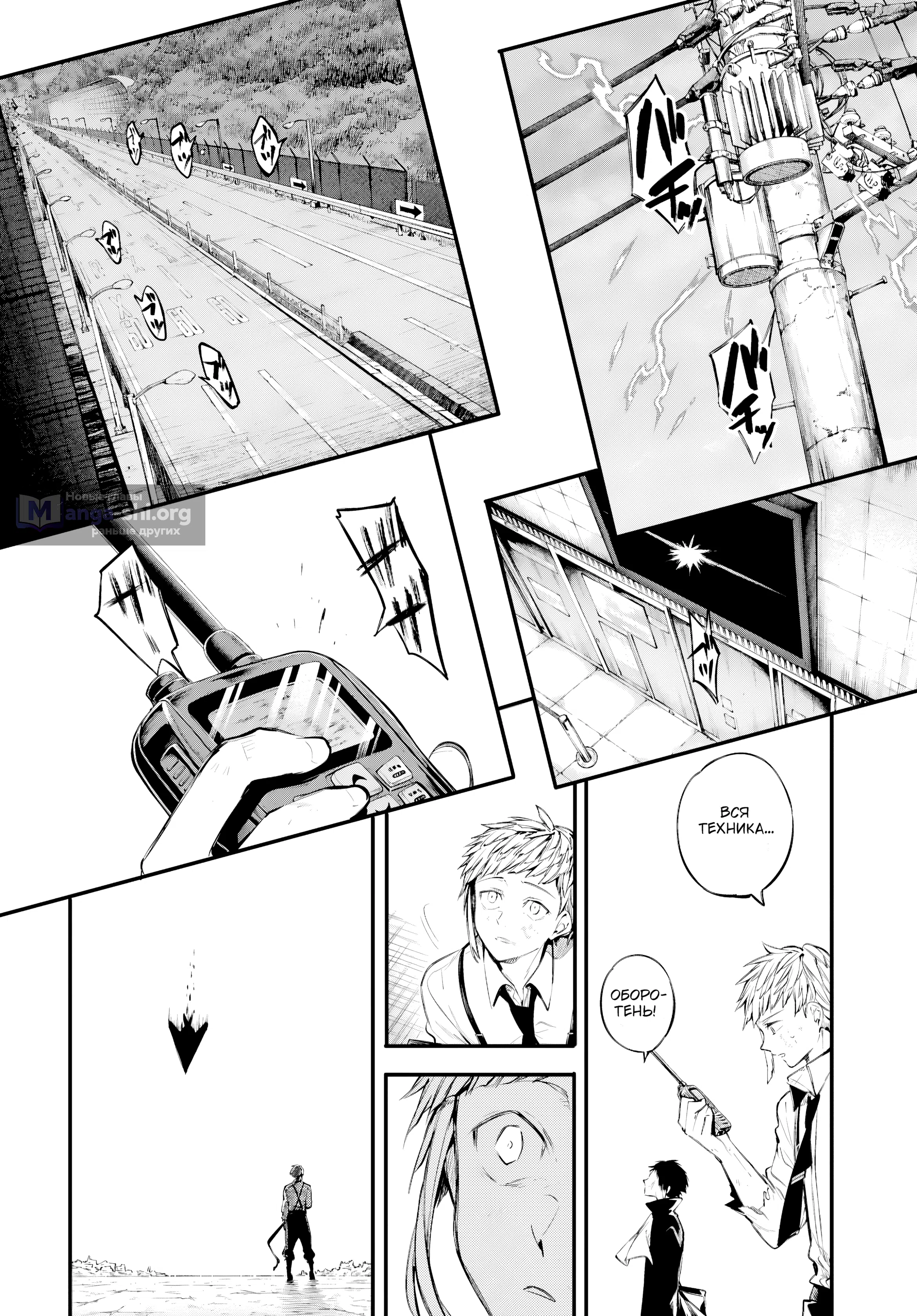 Страница 30 главы 126 манги Великий из Бродячих Псов / Bungou Stray Dogs