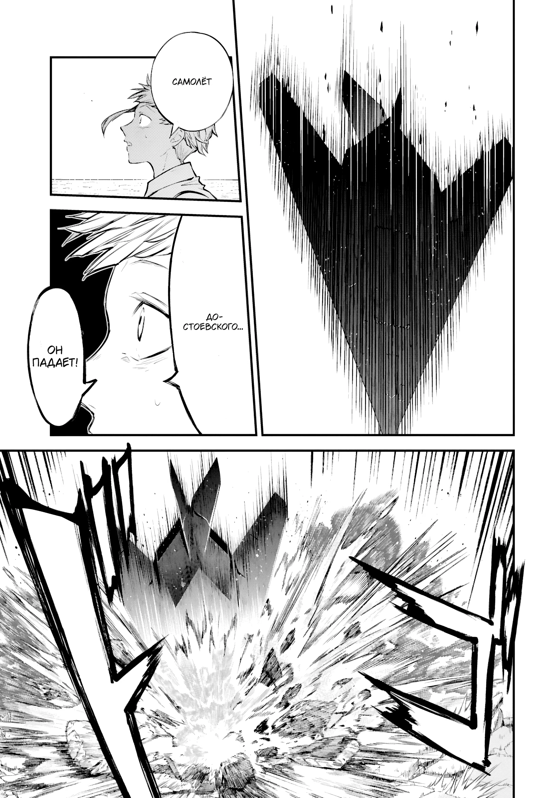 Страница 31 главы 126 манги Великий из Бродячих Псов / Bungou Stray Dogs