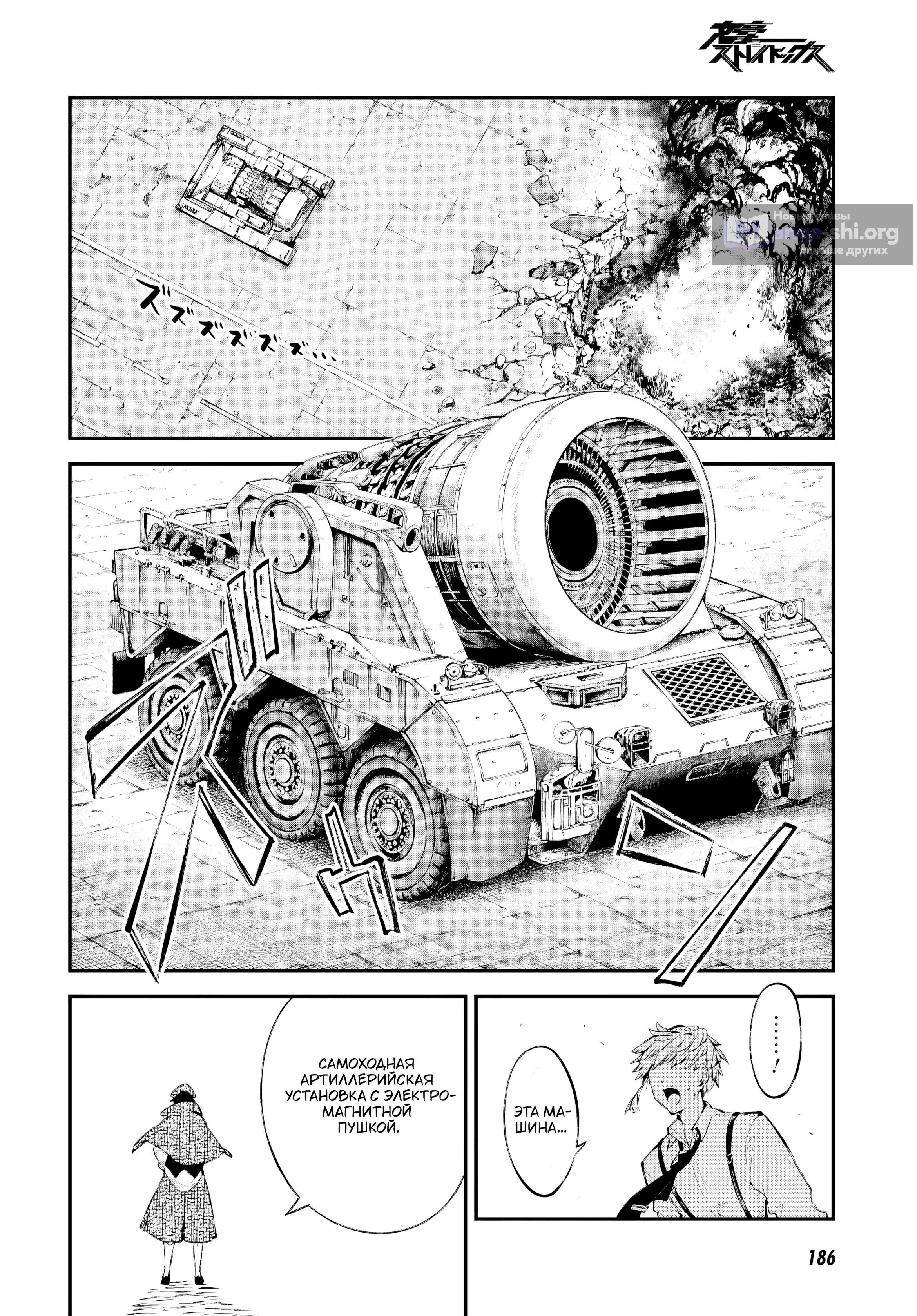 Страница 32 главы 126 манги Великий из Бродячих Псов / Bungou Stray Dogs