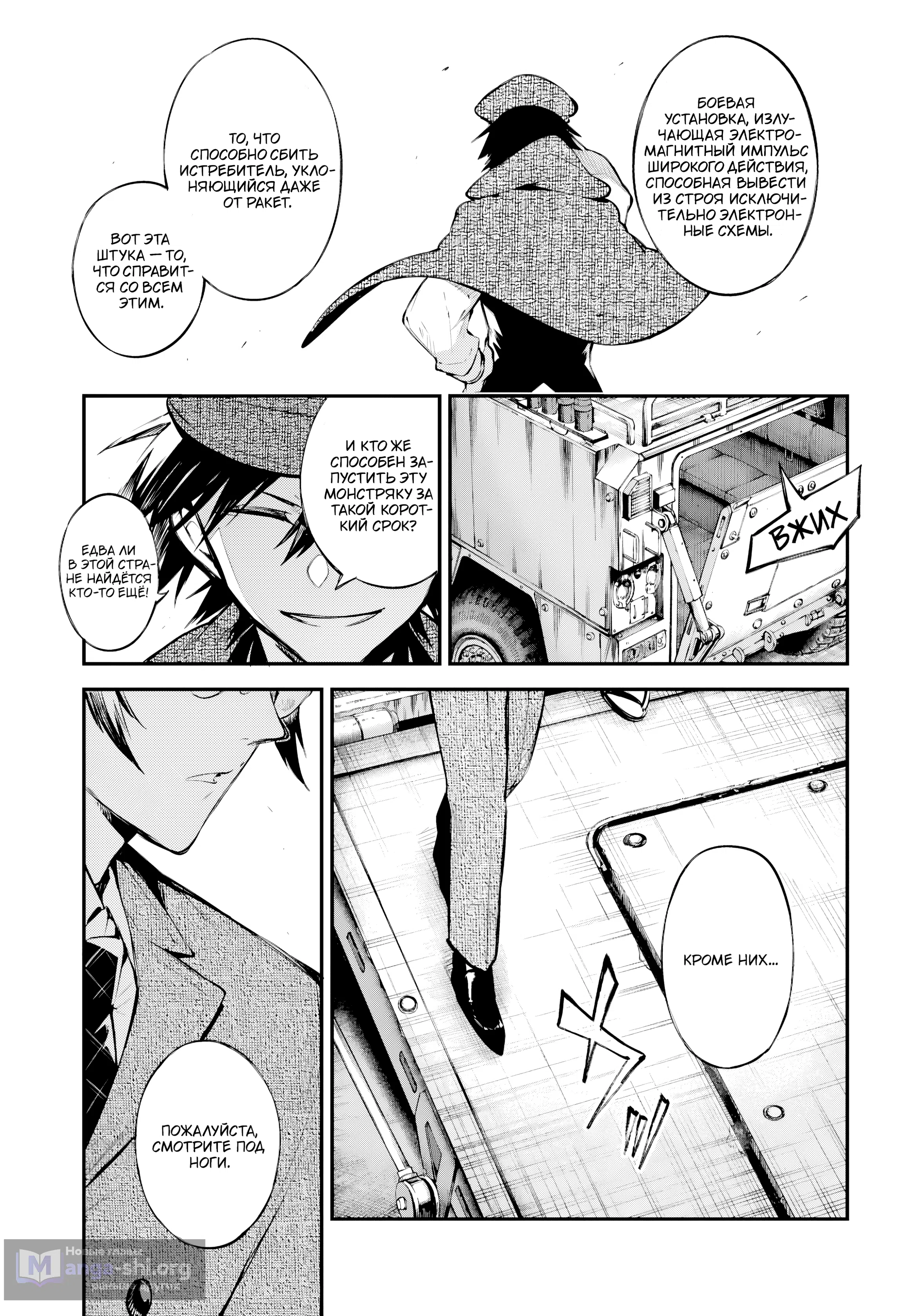 Страница 33 главы 126 манги Великий из Бродячих Псов / Bungou Stray Dogs