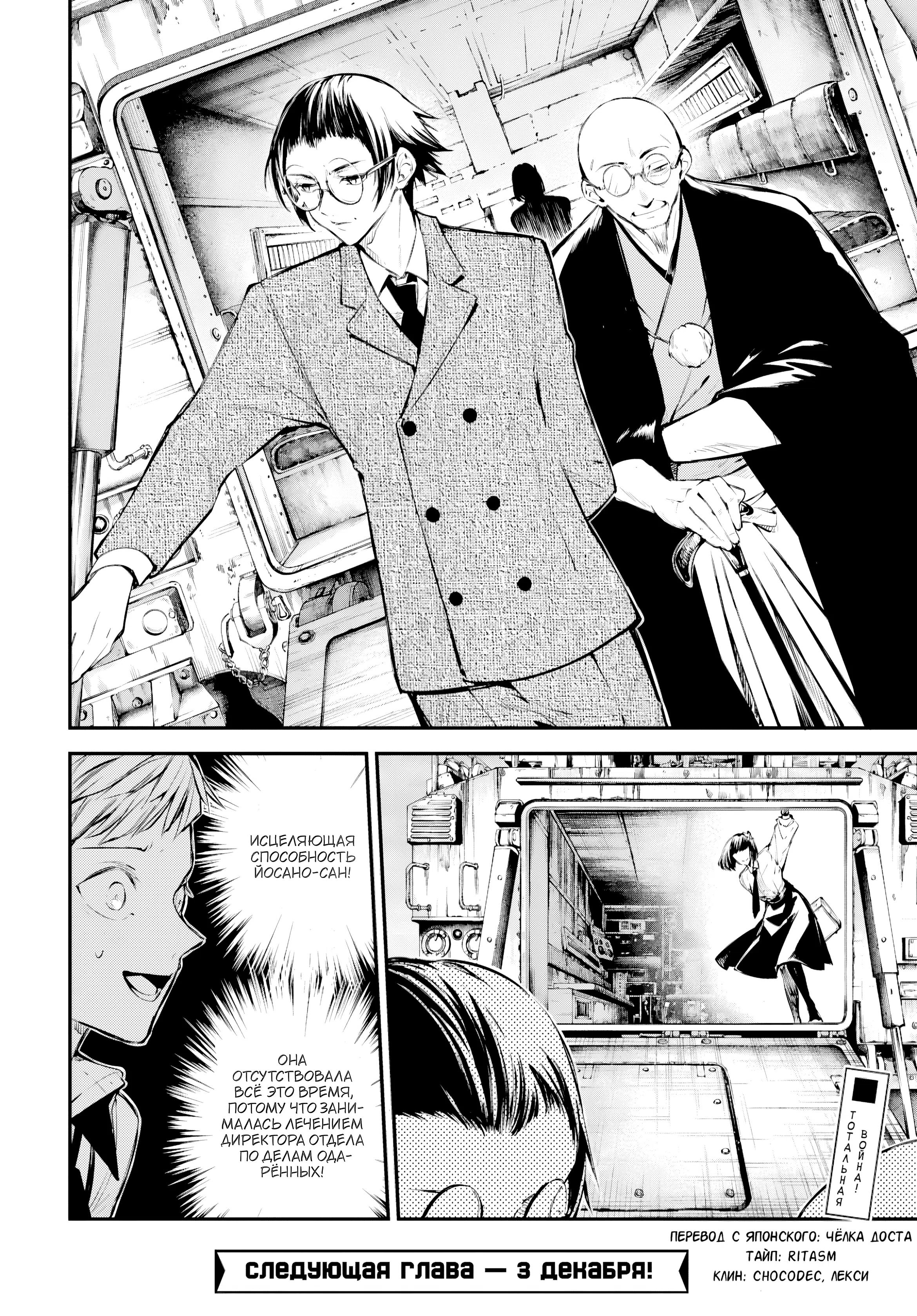 Страница 34 главы 126 манги Великий из Бродячих Псов / Bungou Stray Dogs