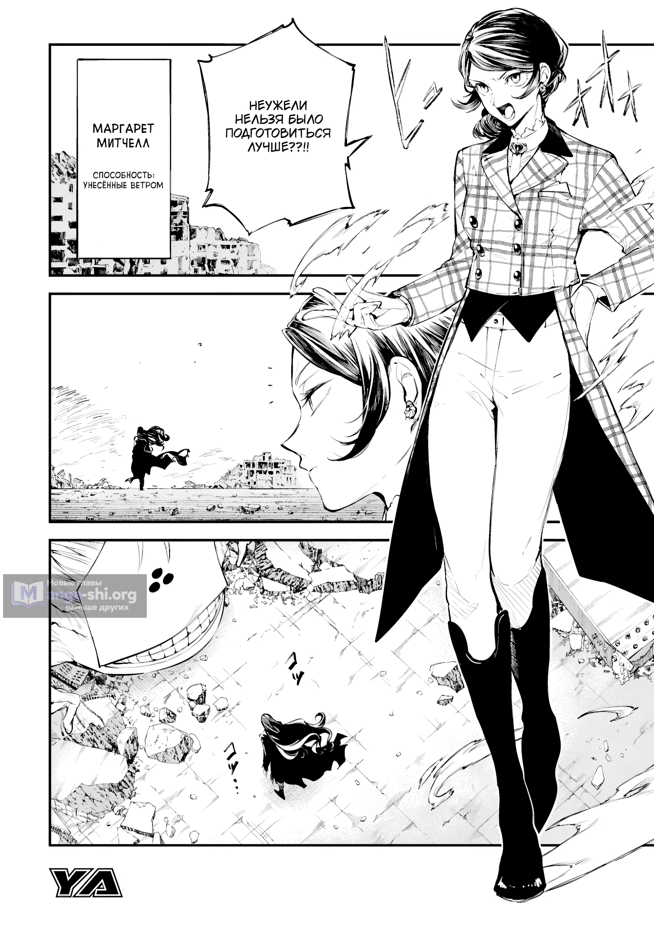 Страница 6 главы 126 манги Великий из Бродячих Псов / Bungou Stray Dogs