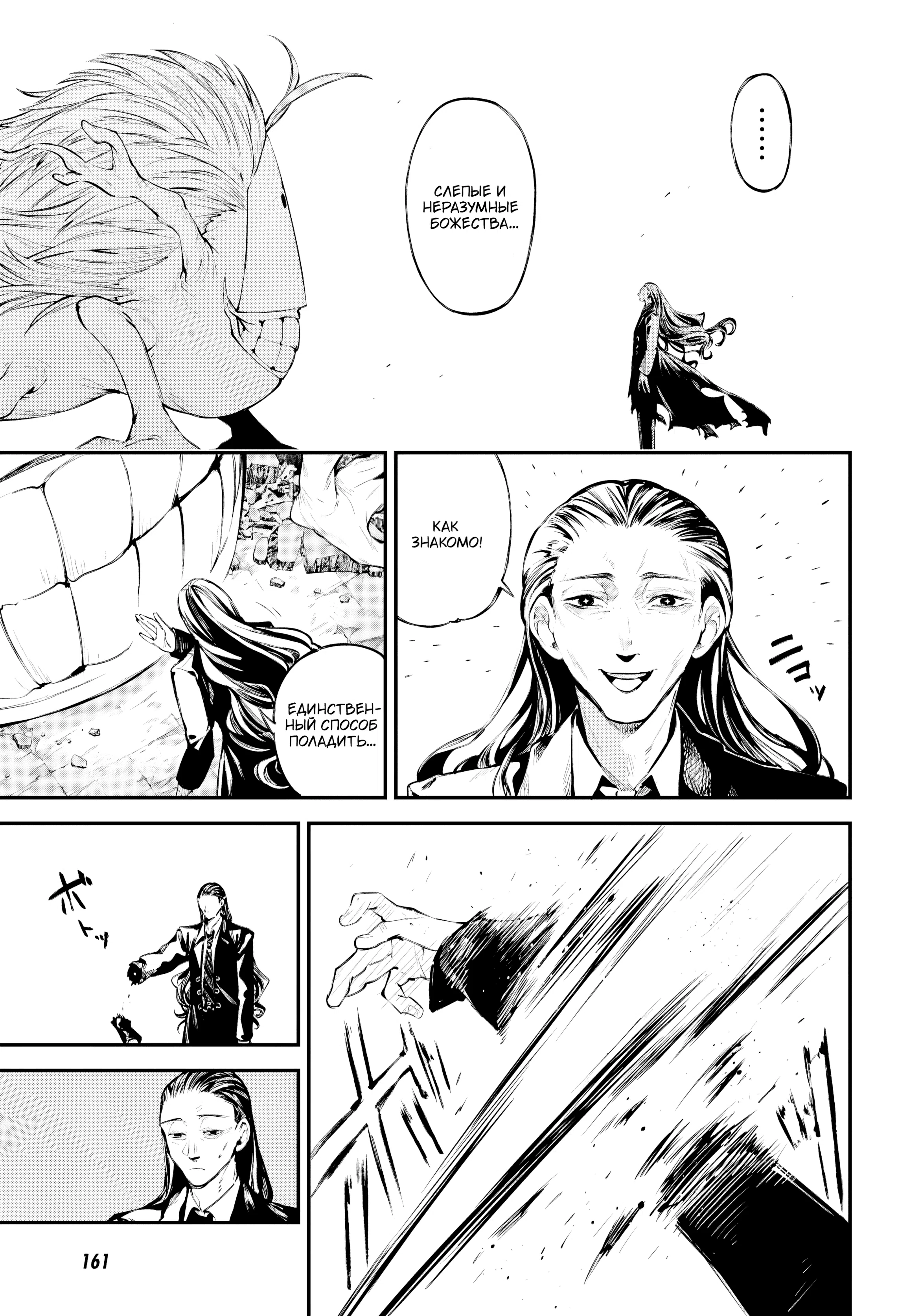 Страница 7 главы 126 манги Великий из Бродячих Псов / Bungou Stray Dogs