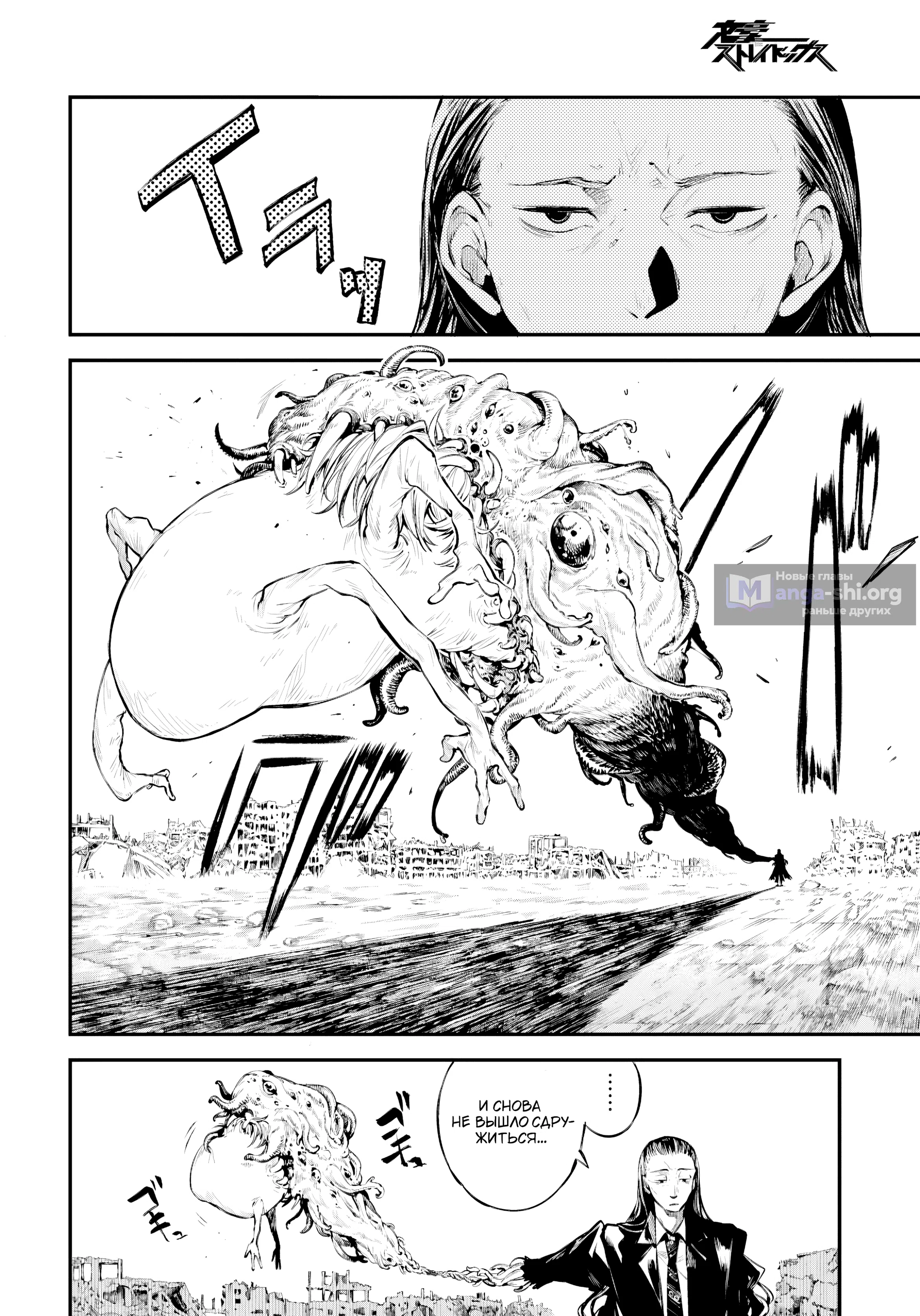 Страница 8 главы 126 манги Великий из Бродячих Псов / Bungou Stray Dogs