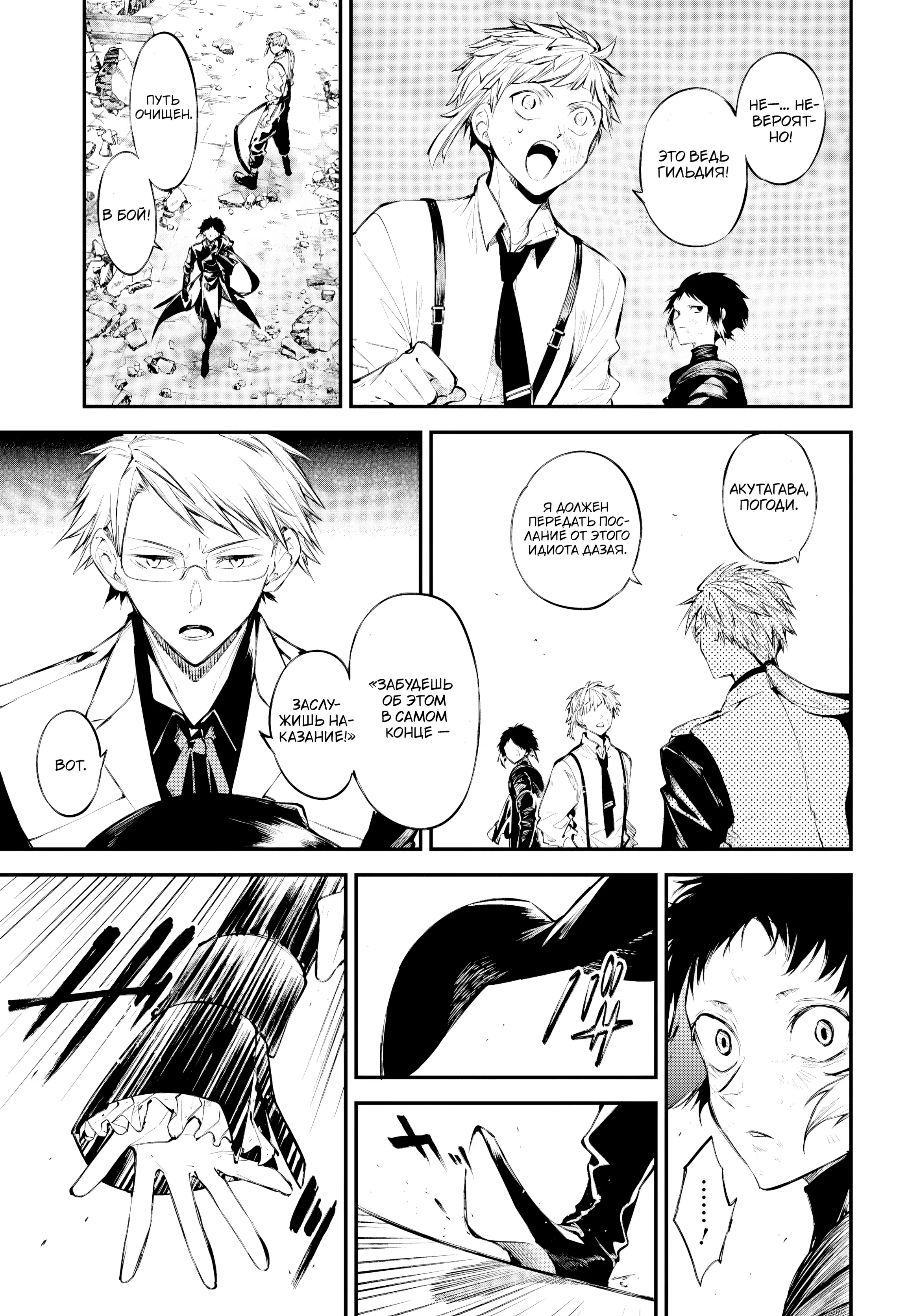 Страница 9 главы 126 манги Великий из Бродячих Псов / Bungou Stray Dogs