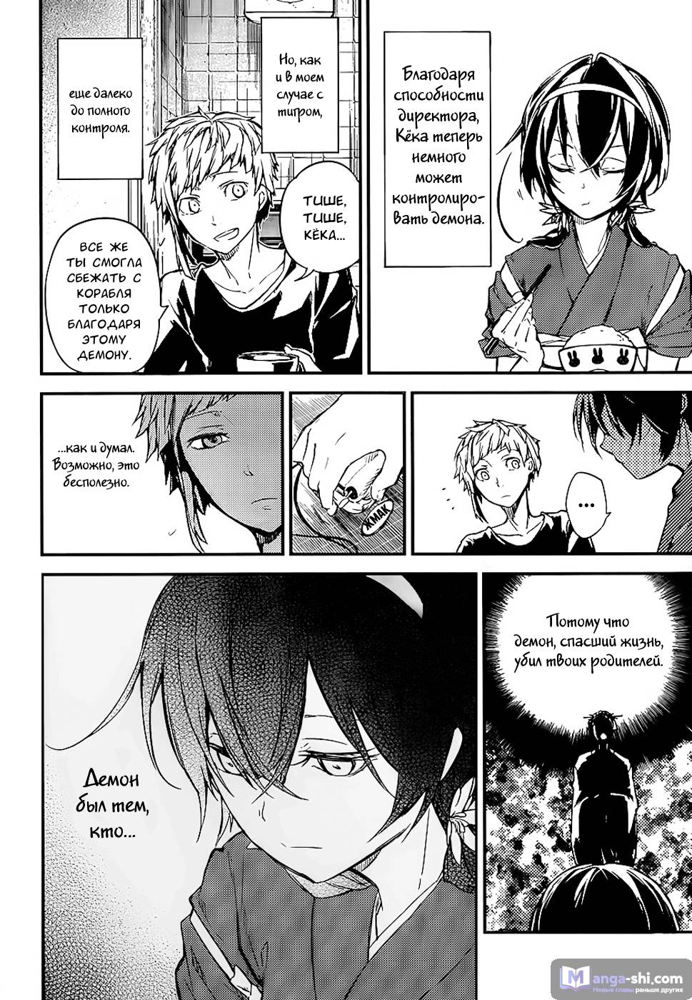 Страница 4 главы 43 манги Великий из Бродячих Псов / Bungou Stray Dogs