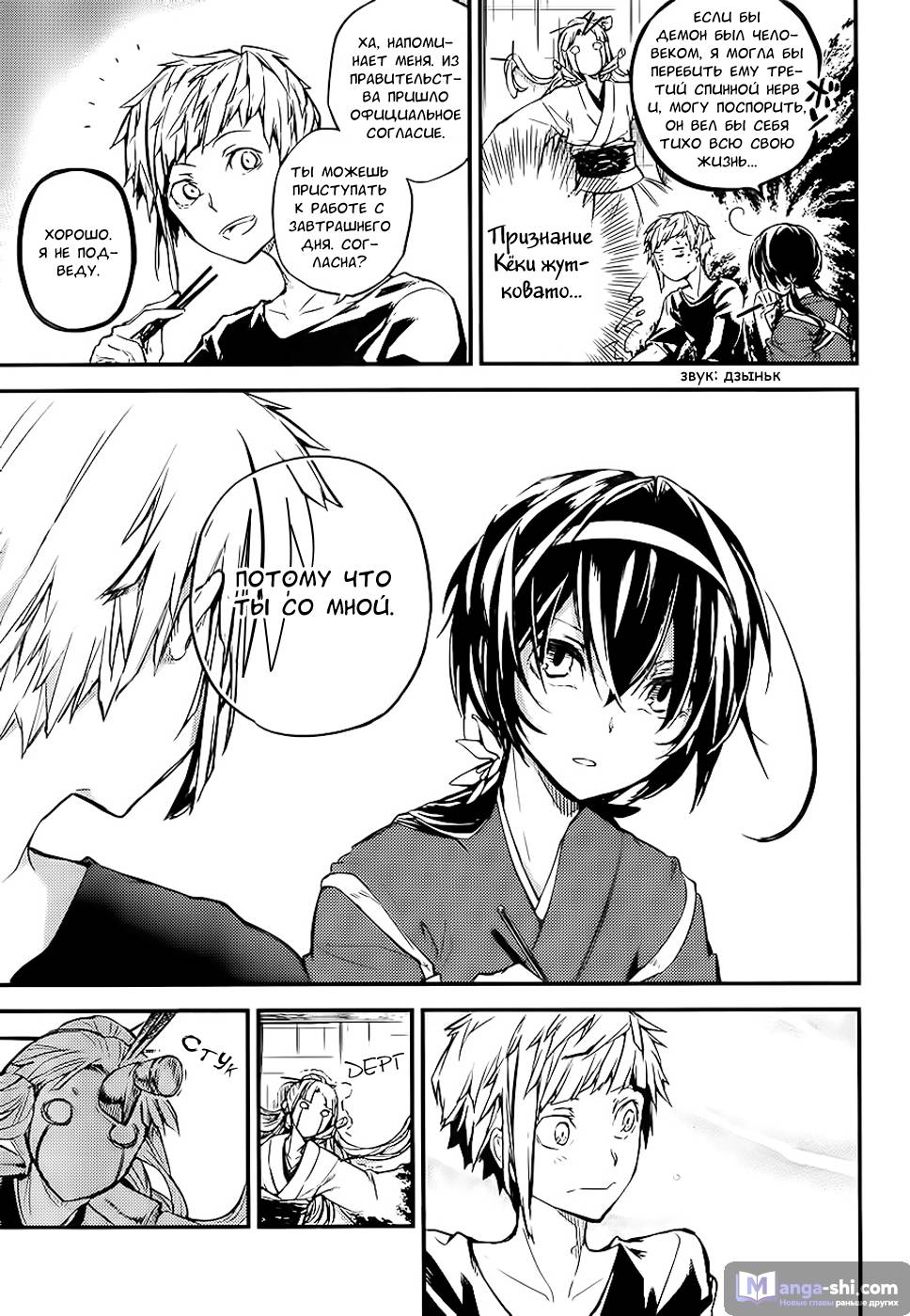 Страница 5 главы 43 манги Великий из Бродячих Псов / Bungou Stray Dogs