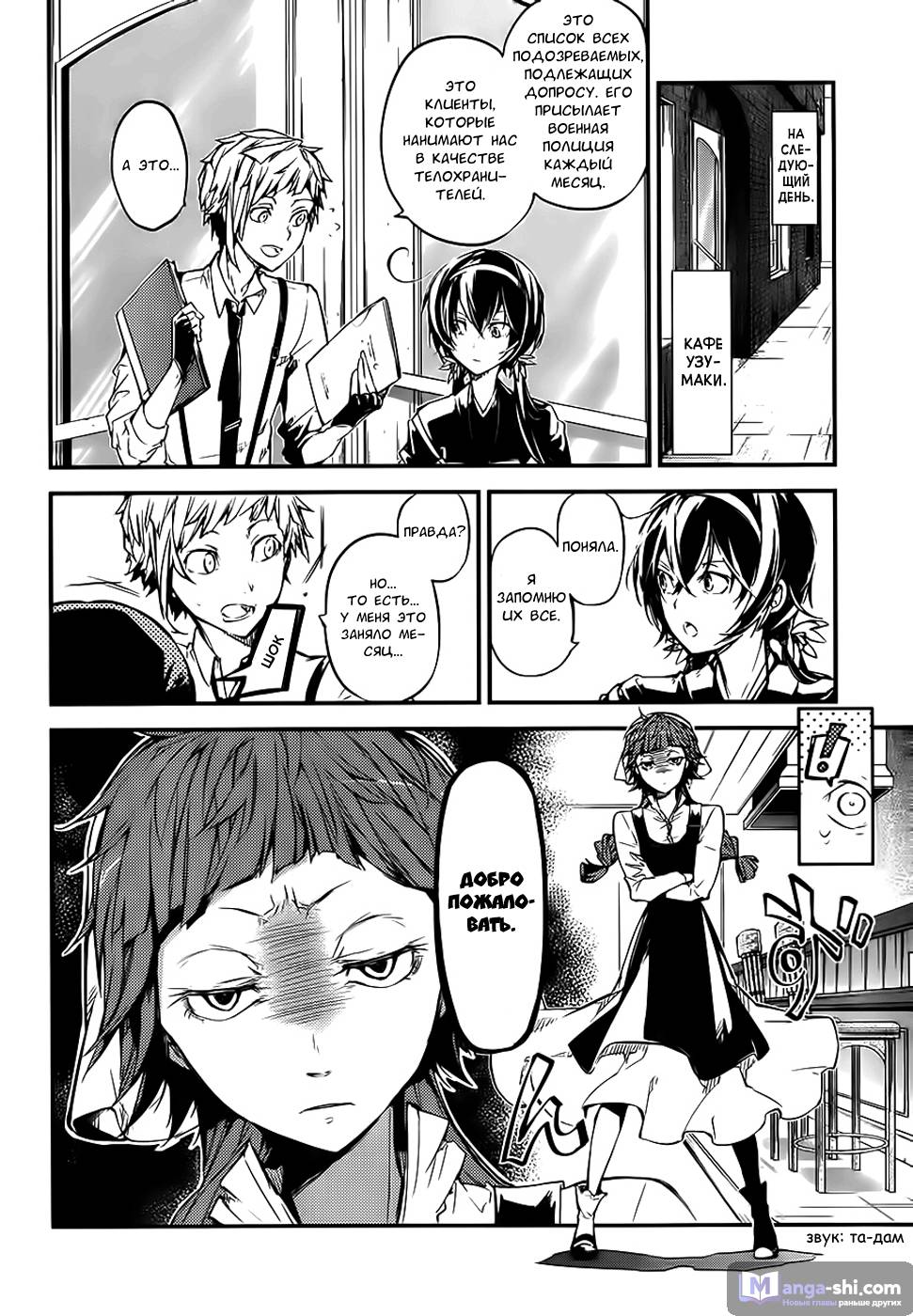 Страница 6 главы 43 манги Великий из Бродячих Псов / Bungou Stray Dogs