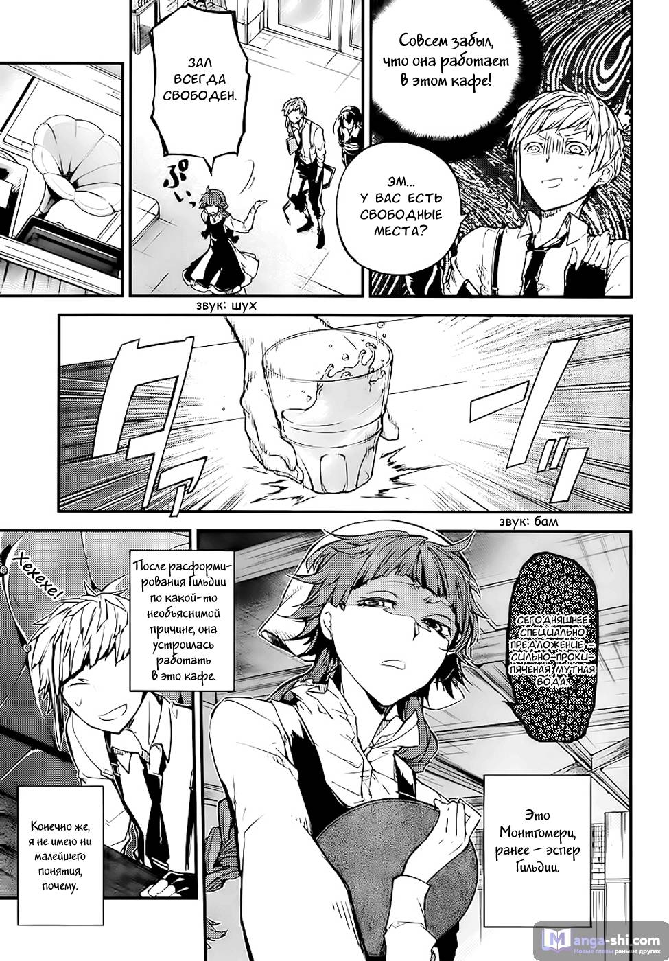 Страница 7 главы 43 манги Великий из Бродячих Псов / Bungou Stray Dogs