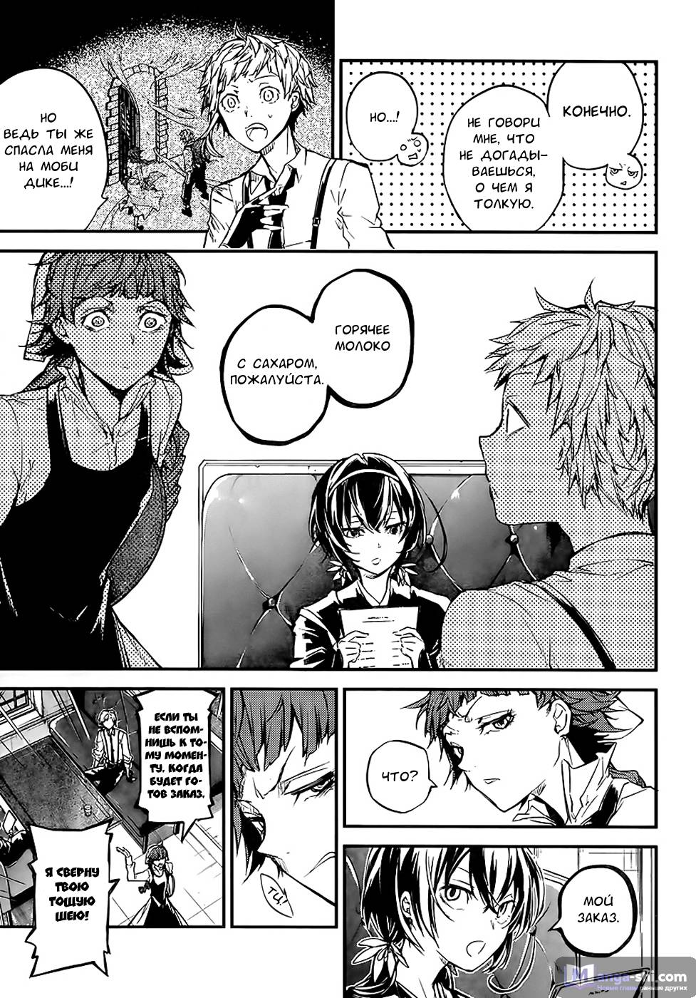 Страница 9 главы 43 манги Великий из Бродячих Псов / Bungou Stray Dogs