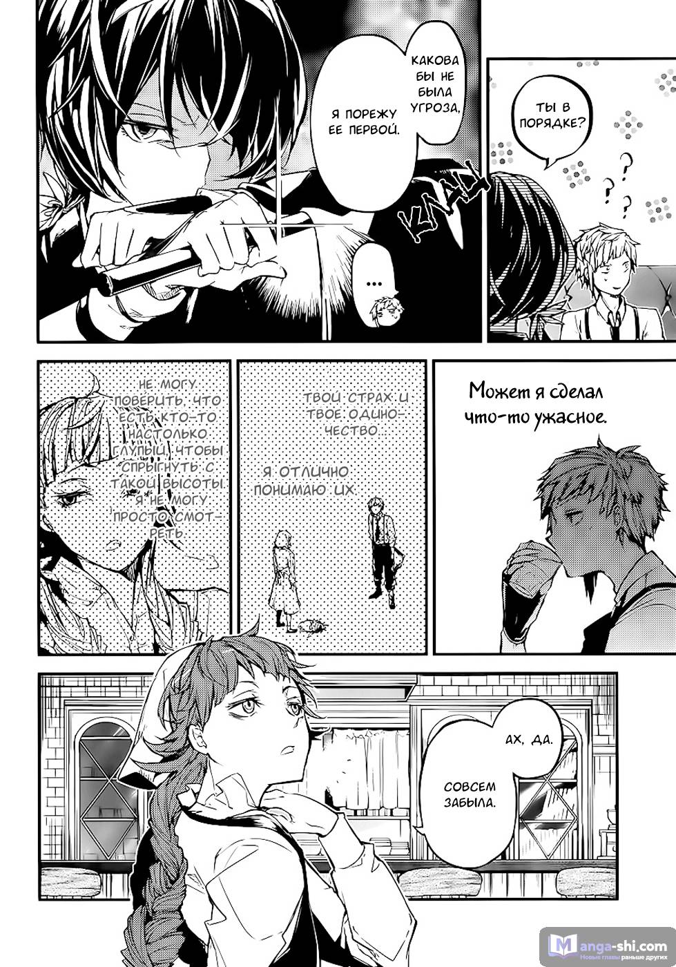 Страница 10 главы 43 манги Великий из Бродячих Псов / Bungou Stray Dogs