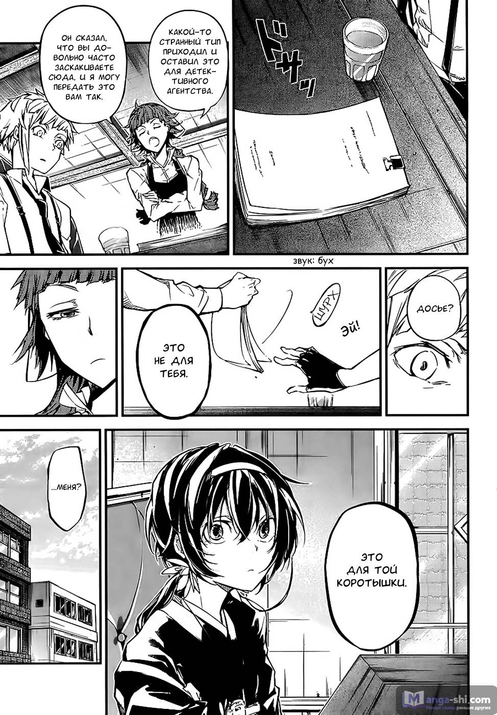 Страница 11 главы 43 манги Великий из Бродячих Псов / Bungou Stray Dogs