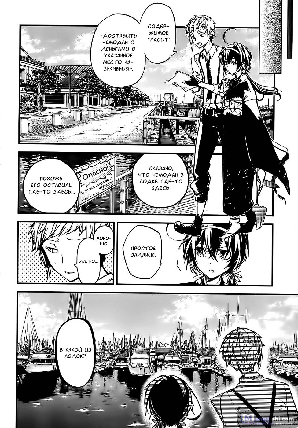 Страница 12 главы 43 манги Великий из Бродячих Псов / Bungou Stray Dogs