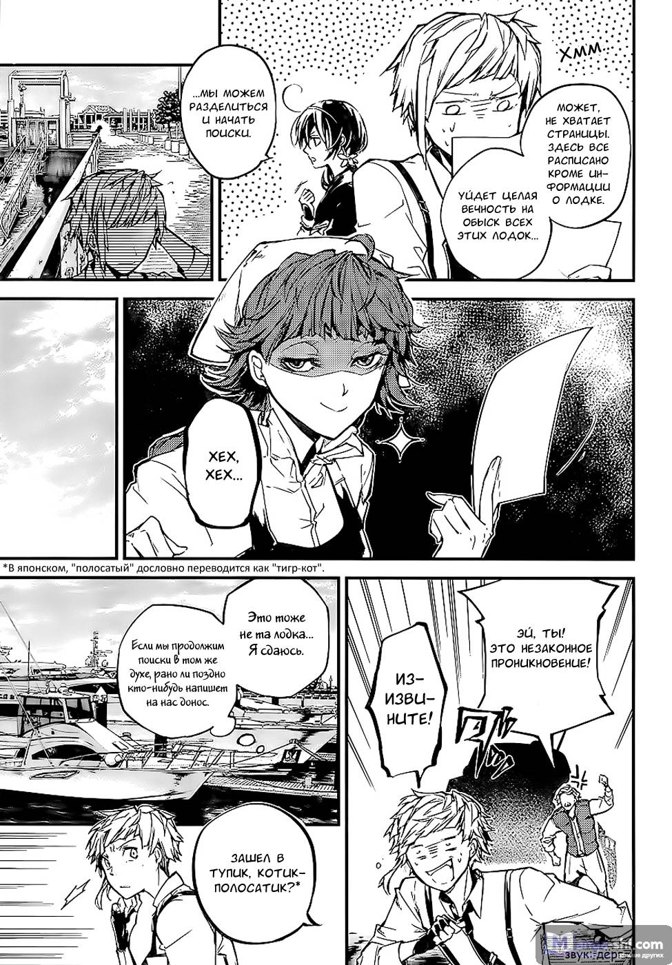Страница 13 главы 43 манги Великий из Бродячих Псов / Bungou Stray Dogs
