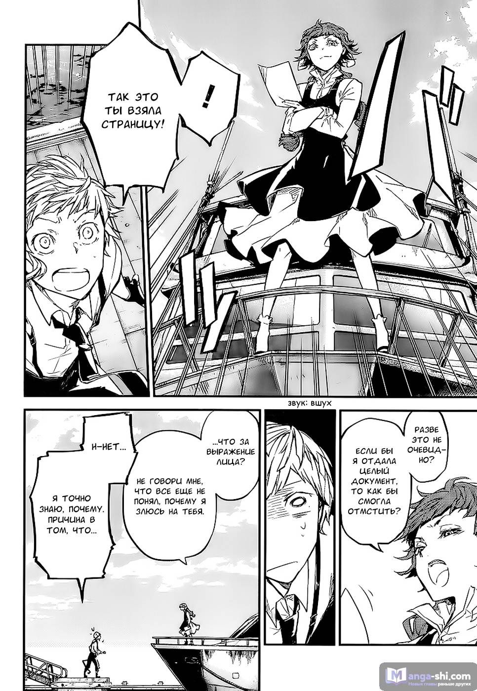 Страница 14 главы 43 манги Великий из Бродячих Псов / Bungou Stray Dogs