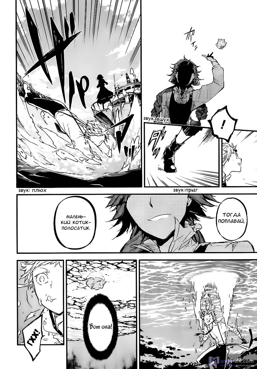 Страница 16 главы 43 манги Великий из Бродячих Псов / Bungou Stray Dogs