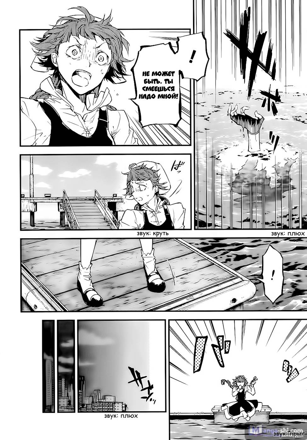 Страница 18 главы 43 манги Великий из Бродячих Псов / Bungou Stray Dogs