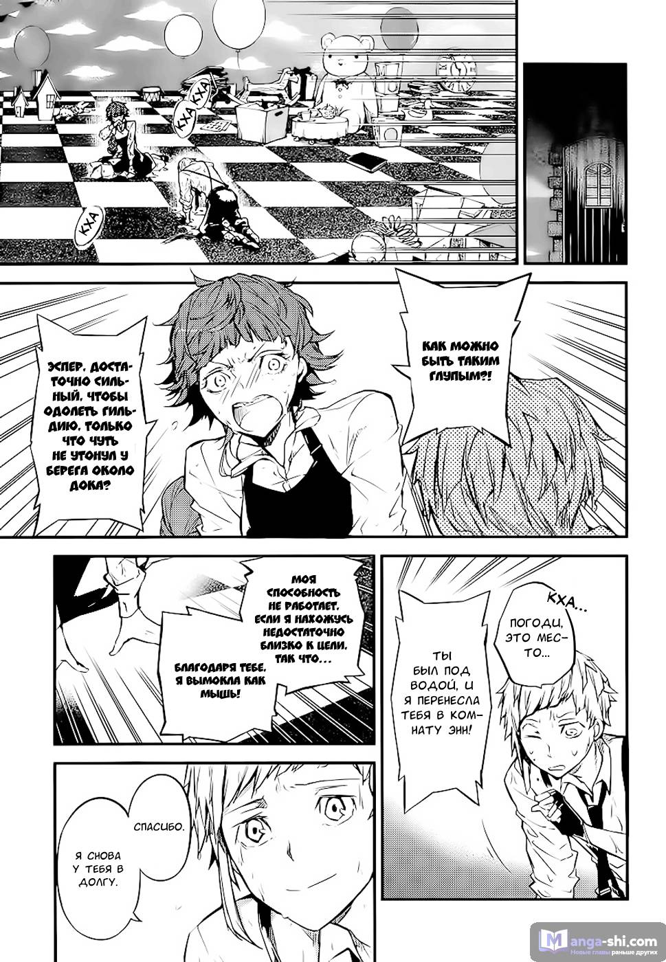 Страница 19 главы 43 манги Великий из Бродячих Псов / Bungou Stray Dogs