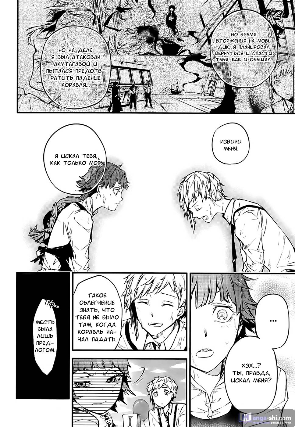 Страница 20 главы 43 манги Великий из Бродячих Псов / Bungou Stray Dogs
