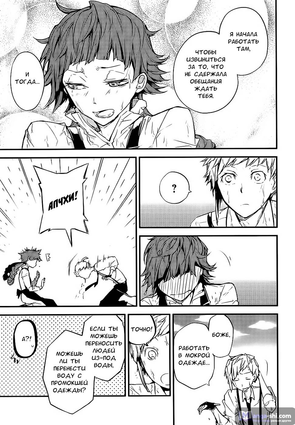 Страница 21 главы 43 манги Великий из Бродячих Псов / Bungou Stray Dogs