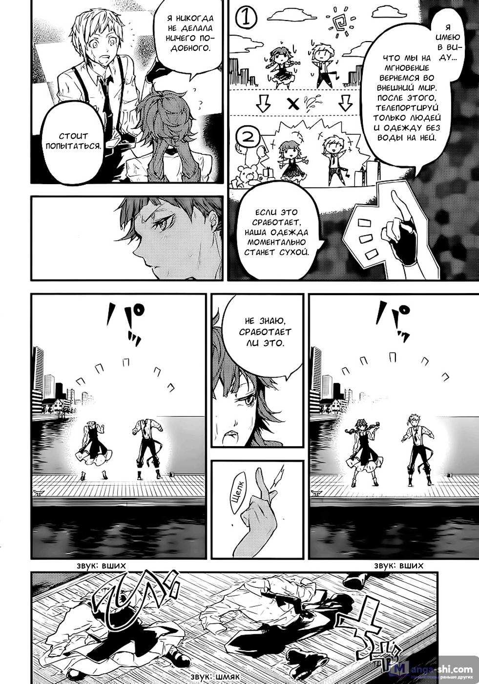 Страница 22 главы 43 манги Великий из Бродячих Псов / Bungou Stray Dogs