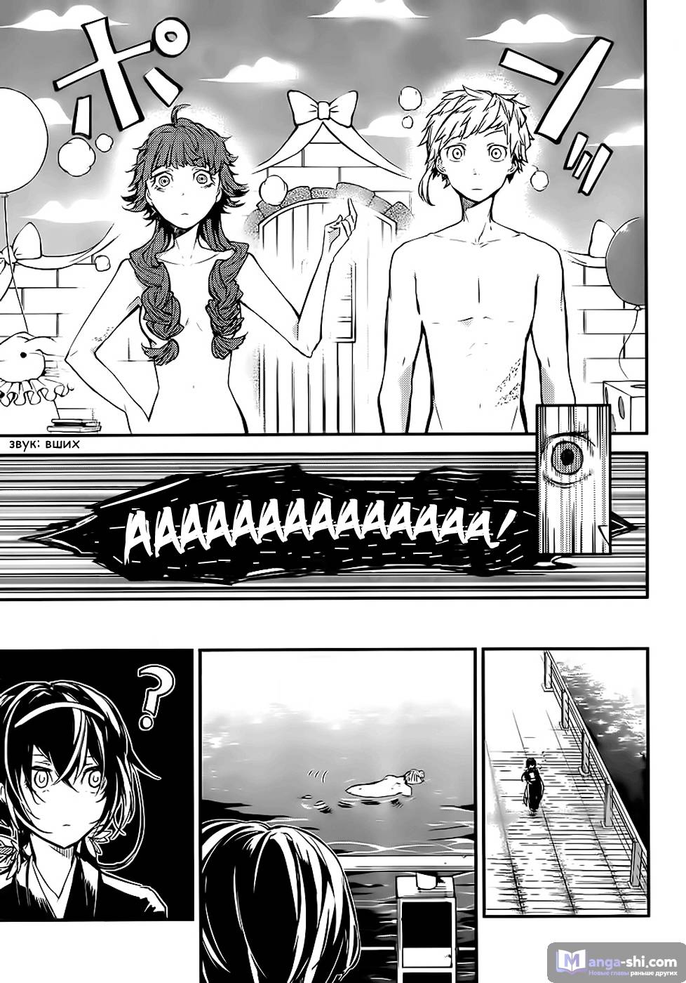 Страница 23 главы 43 манги Великий из Бродячих Псов / Bungou Stray Dogs