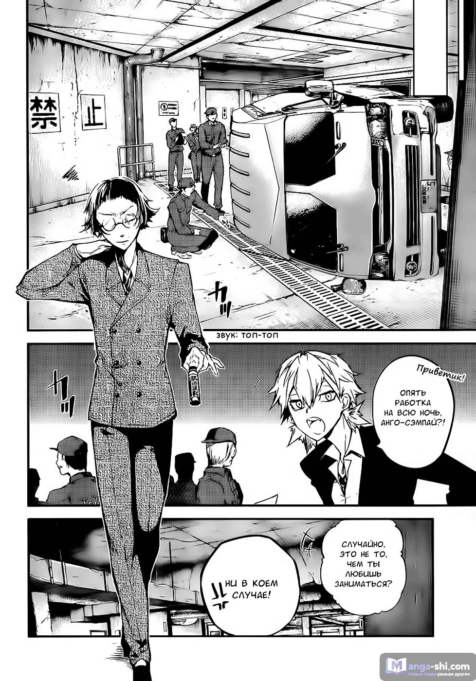 Страница 24 главы 43 манги Великий из Бродячих Псов / Bungou Stray Dogs