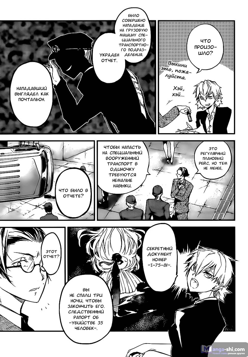 Страница 25 главы 43 манги Великий из Бродячих Псов / Bungou Stray Dogs