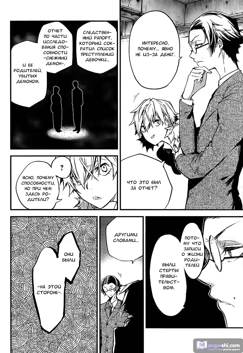 Страница 26 главы 43 манги Великий из Бродячих Псов / Bungou Stray Dogs