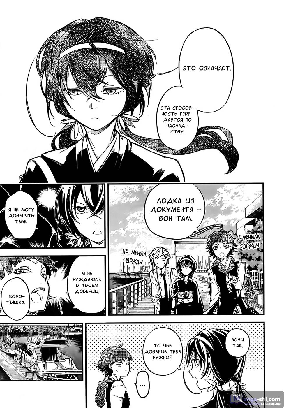 Страница 27 главы 43 манги Великий из Бродячих Псов / Bungou Stray Dogs