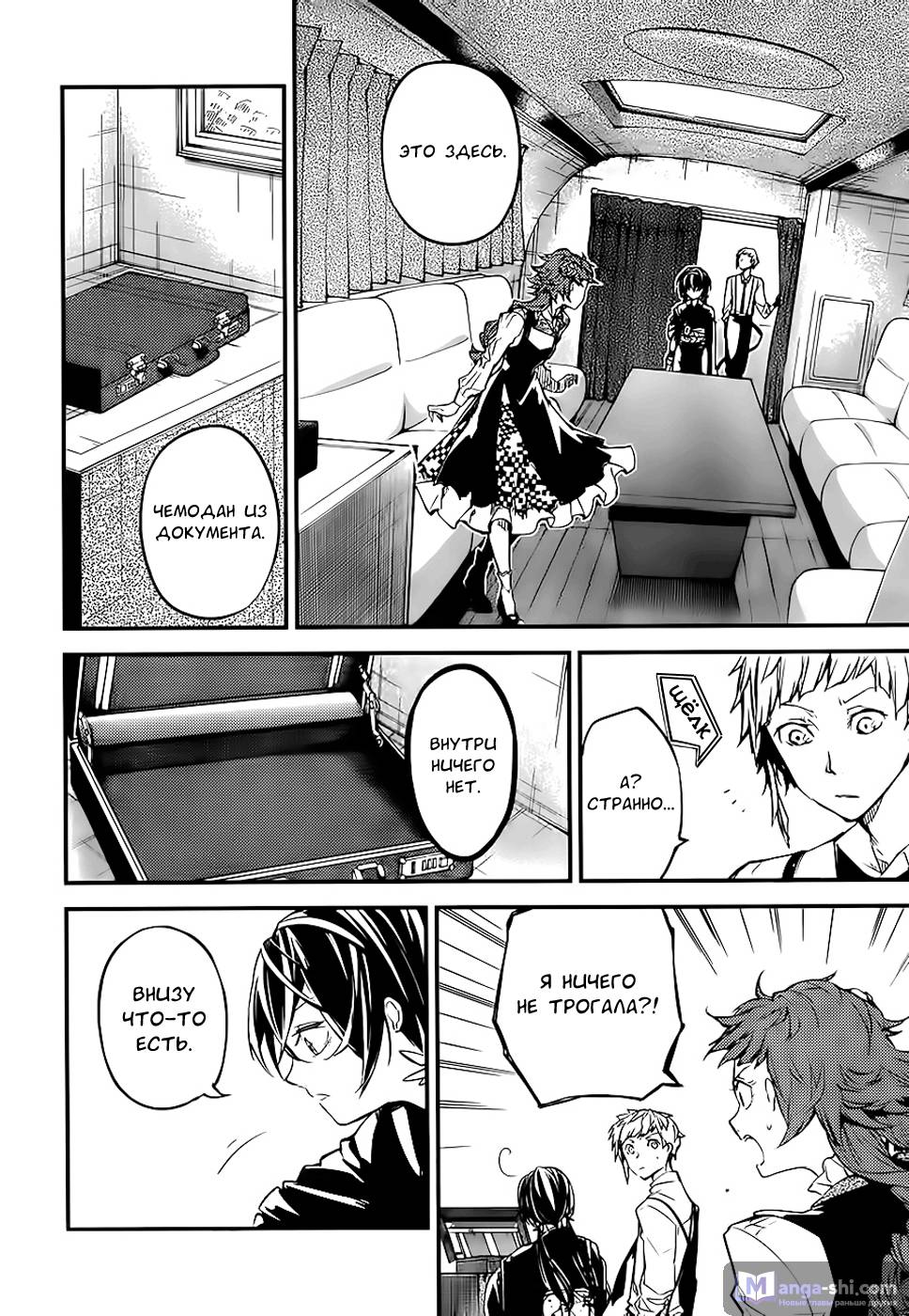 Страница 28 главы 43 манги Великий из Бродячих Псов / Bungou Stray Dogs