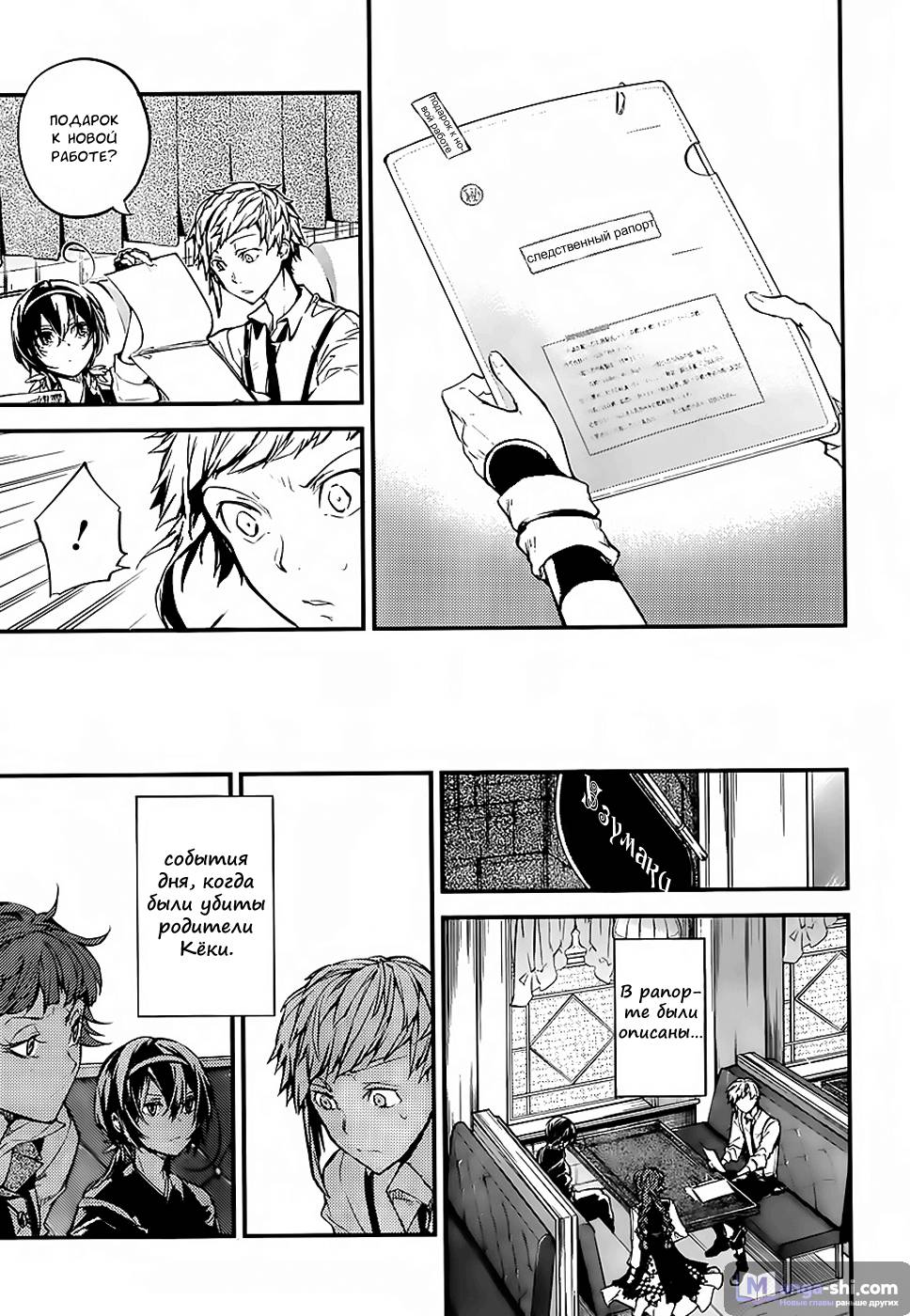 Страница 29 главы 43 манги Великий из Бродячих Псов / Bungou Stray Dogs