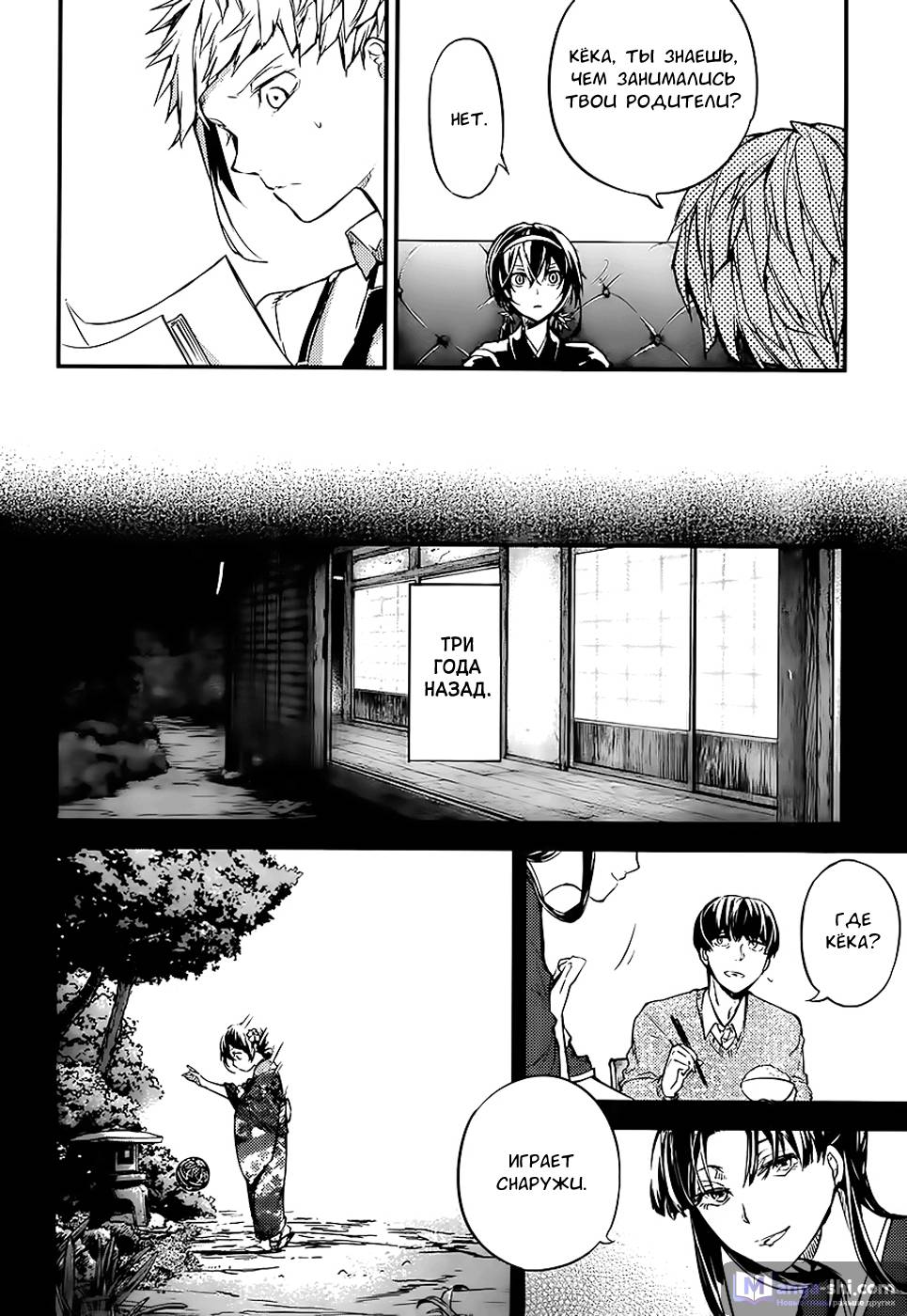 Страница 30 главы 43 манги Великий из Бродячих Псов / Bungou Stray Dogs