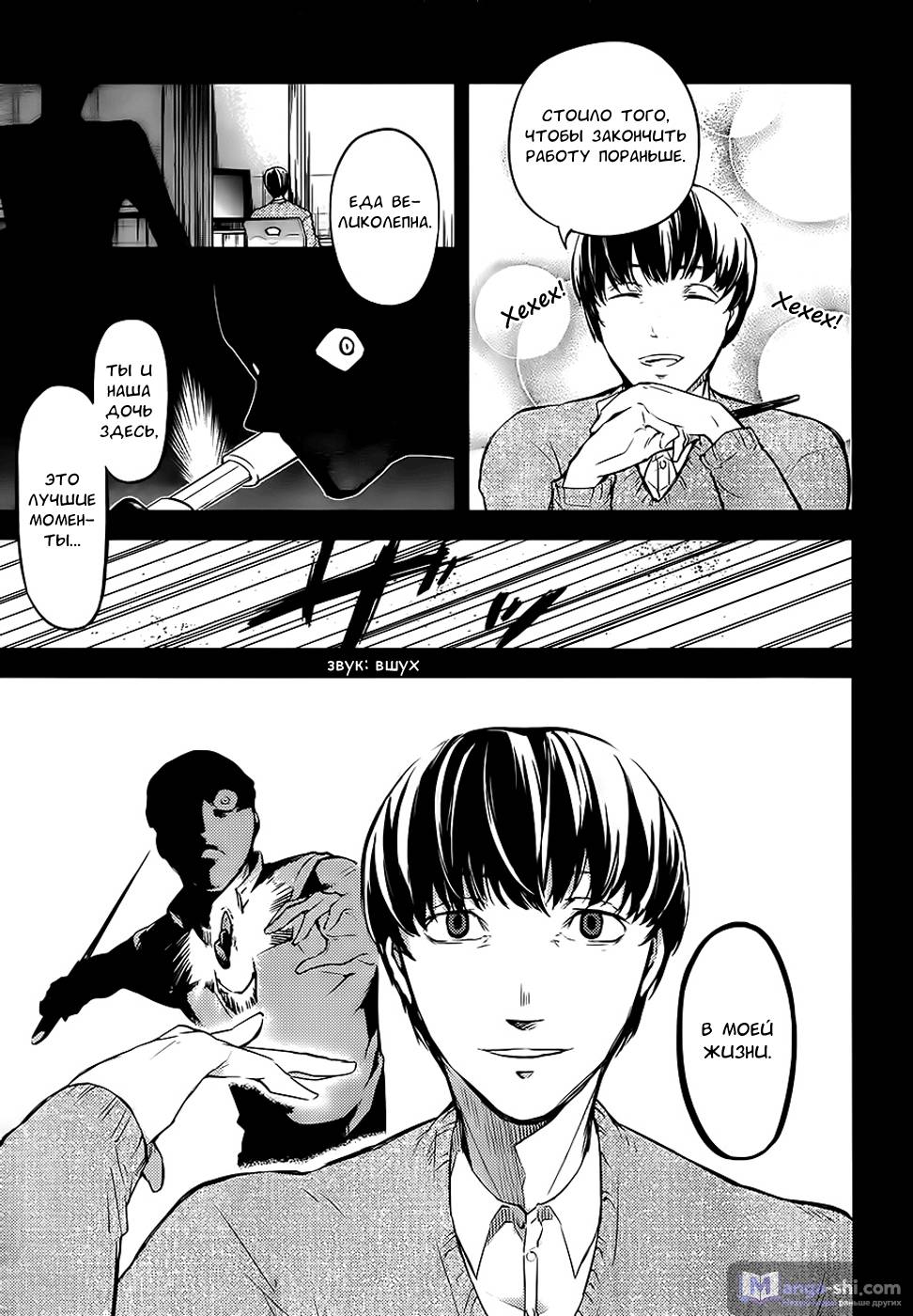Страница 31 главы 43 манги Великий из Бродячих Псов / Bungou Stray Dogs