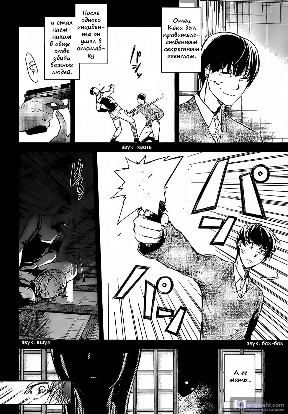 Страница 32 главы 43 манги Великий из Бродячих Псов / Bungou Stray Dogs