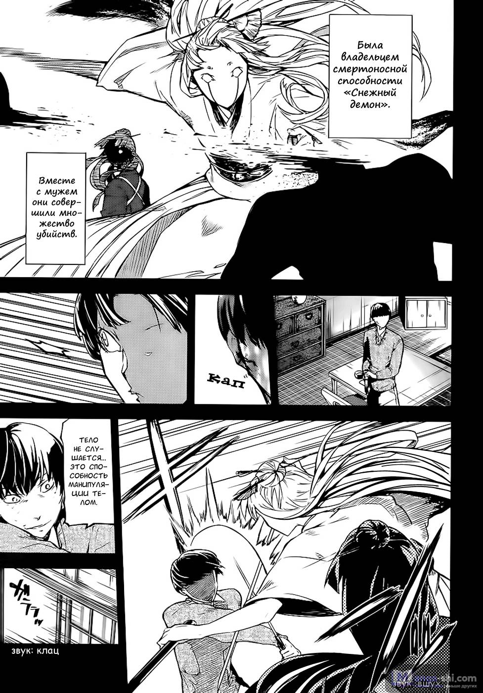 Страница 33 главы 43 манги Великий из Бродячих Псов / Bungou Stray Dogs