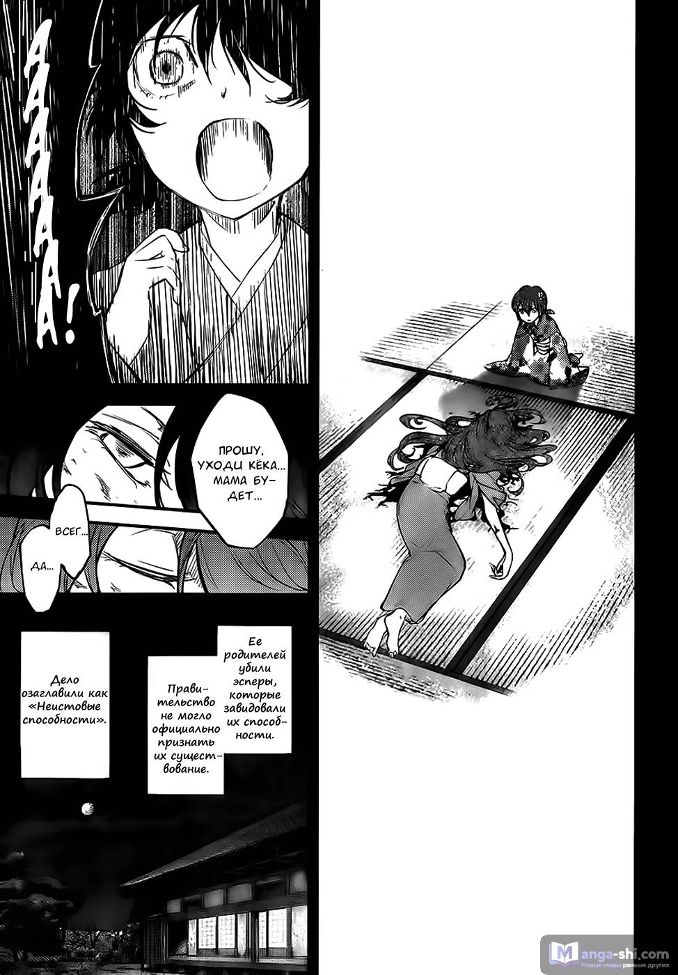 Страница 37 главы 43 манги Великий из Бродячих Псов / Bungou Stray Dogs