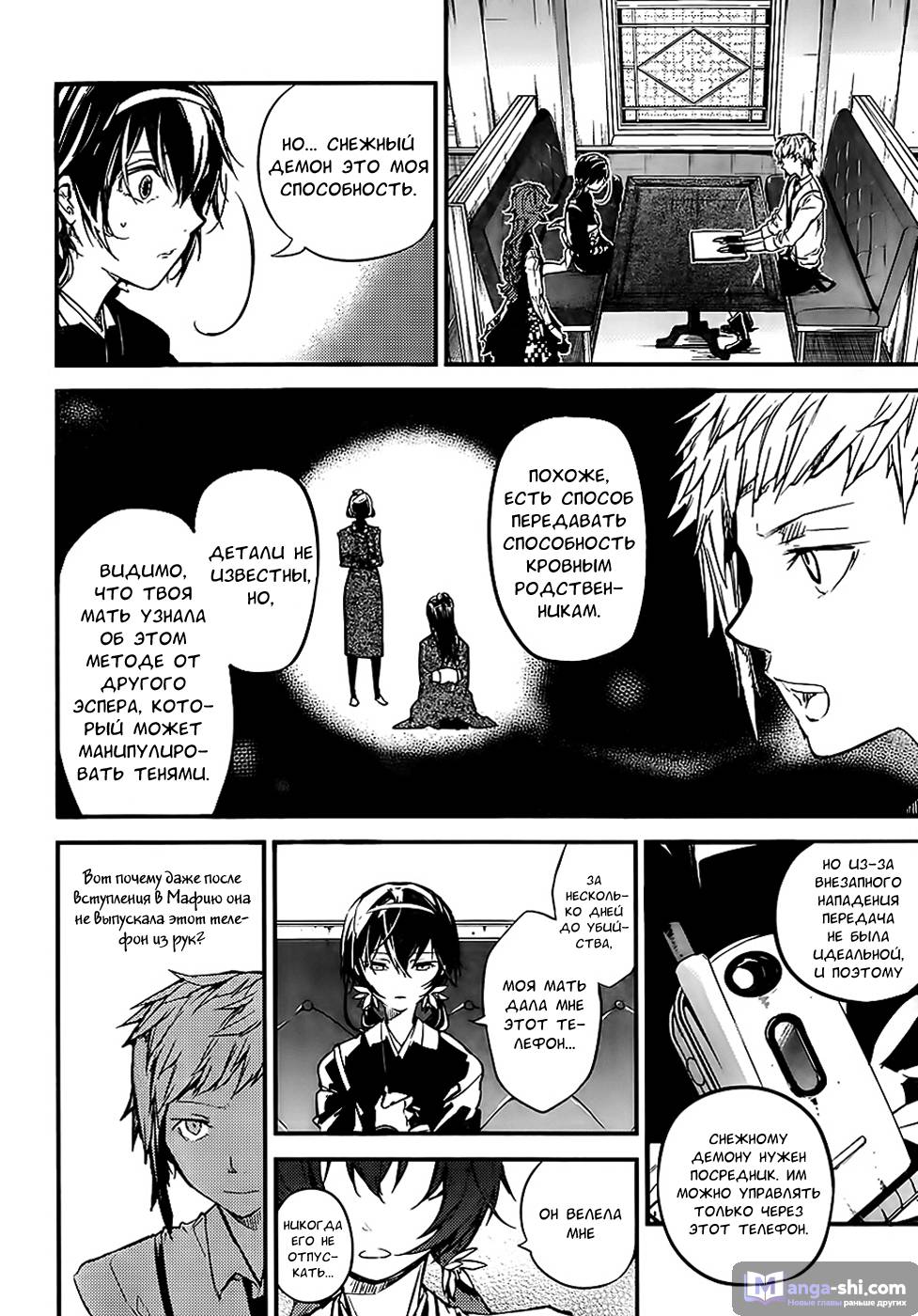 Страница 38 главы 43 манги Великий из Бродячих Псов / Bungou Stray Dogs