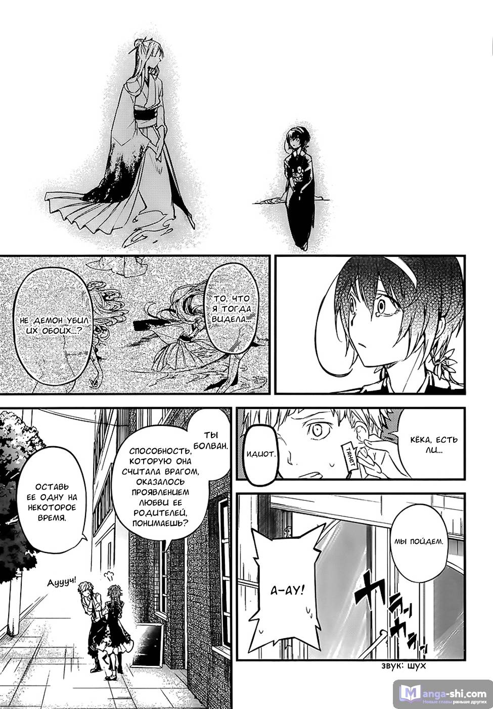 Страница 39 главы 43 манги Великий из Бродячих Псов / Bungou Stray Dogs