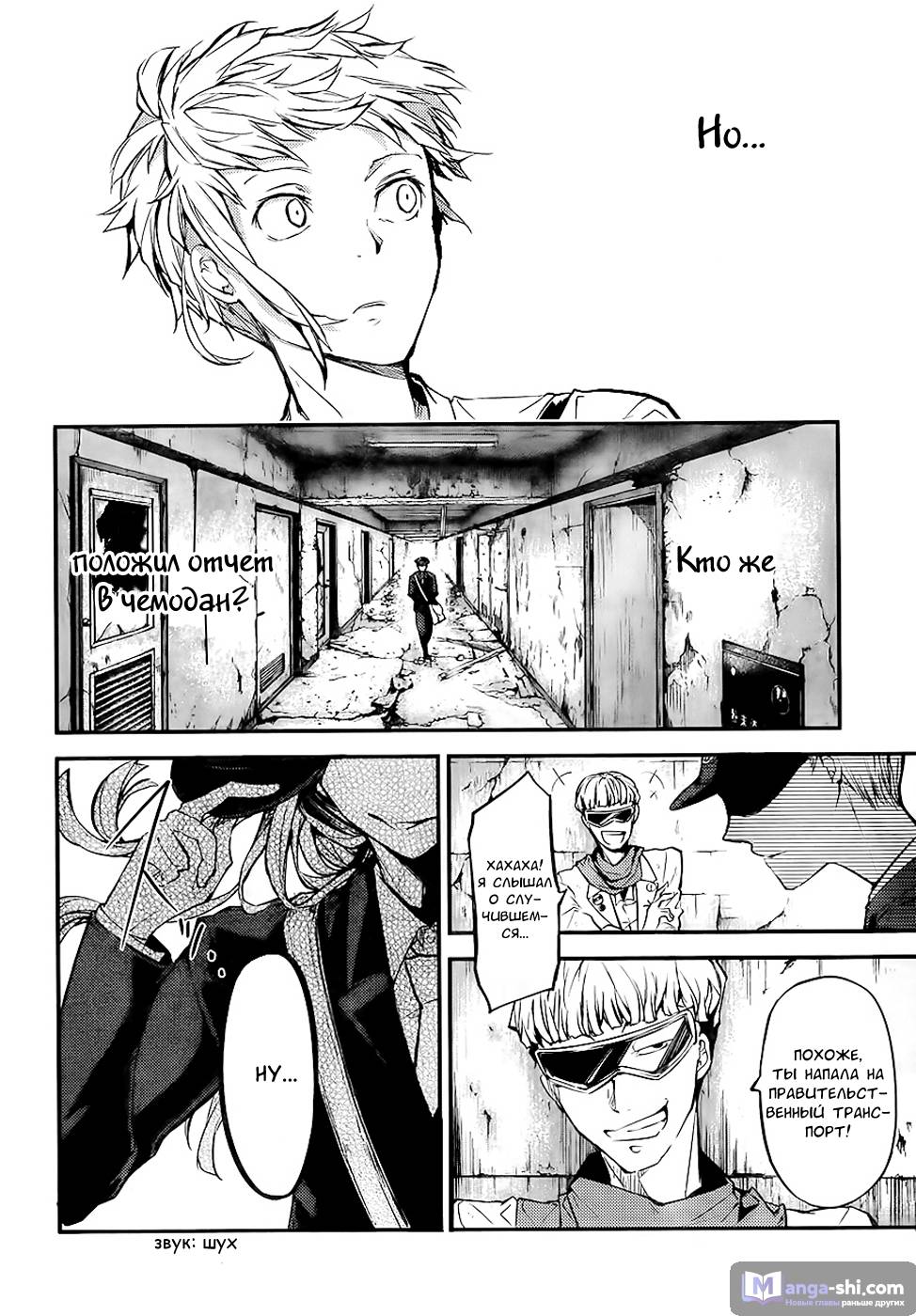 Страница 40 главы 43 манги Великий из Бродячих Псов / Bungou Stray Dogs