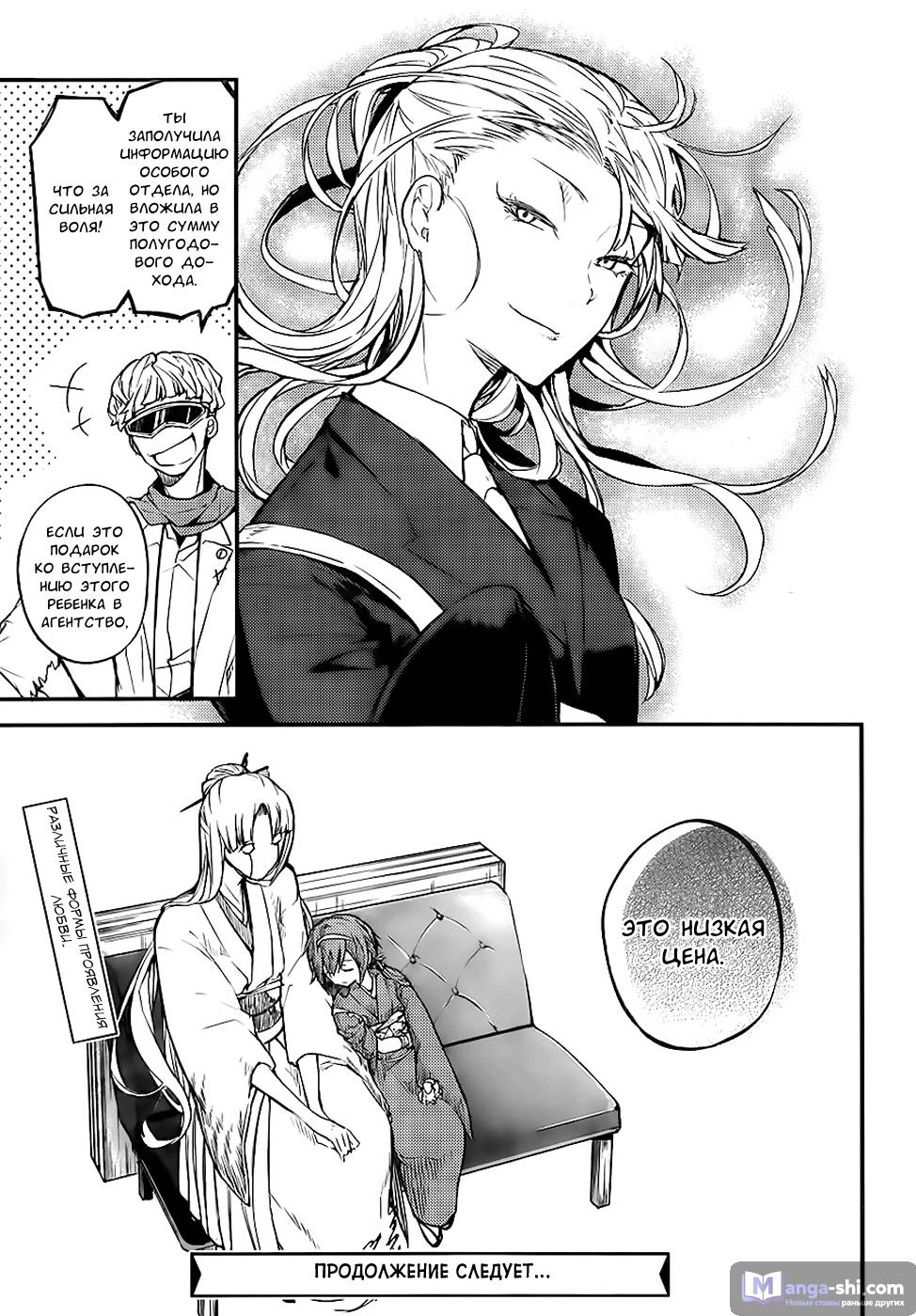 Страница 41 главы 43 манги Великий из Бродячих Псов / Bungou Stray Dogs