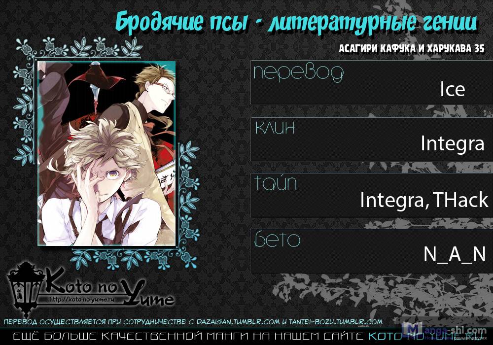 Страница 42 главы 43 манги Великий из Бродячих Псов / Bungou Stray Dogs