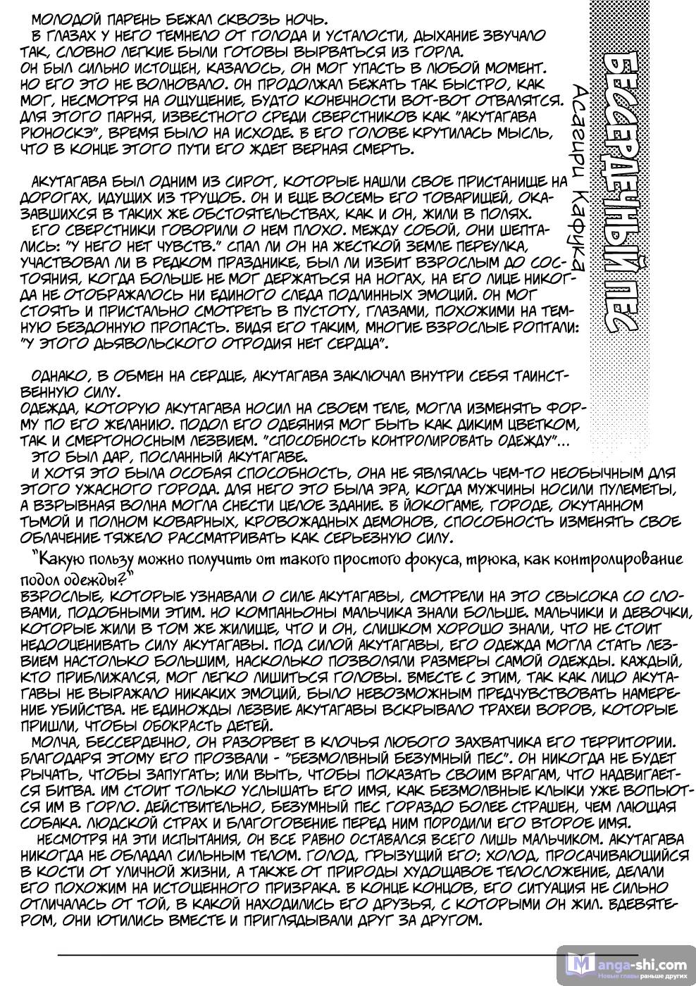 Страница 4 главы 25 манги Великий из Бродячих Псов / Bungou Stray Dogs