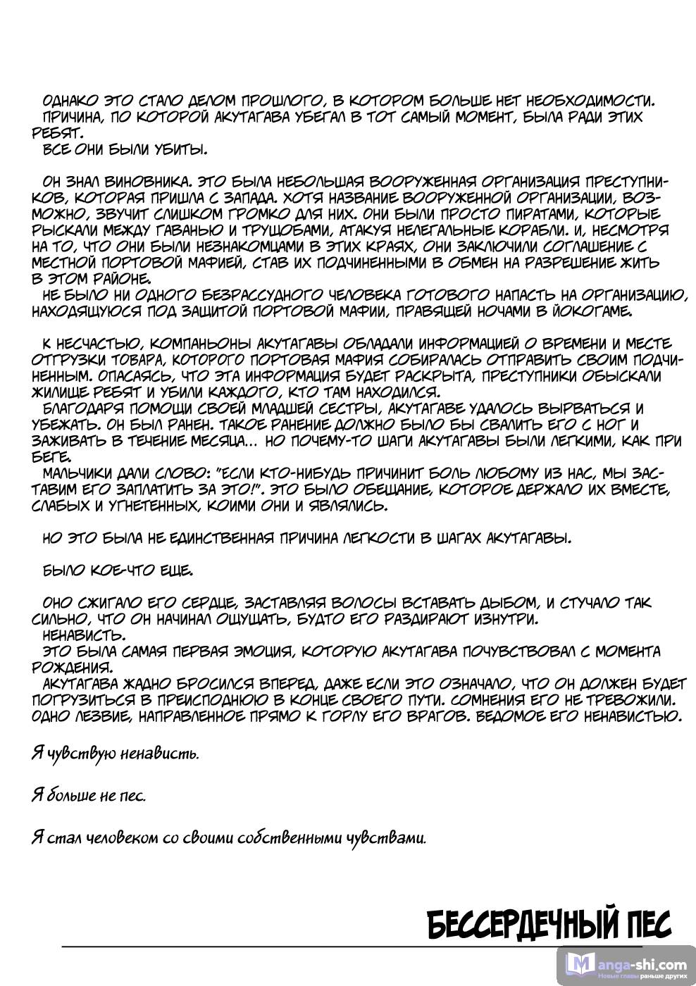 Страница 5 главы 25 манги Великий из Бродячих Псов / Bungou Stray Dogs