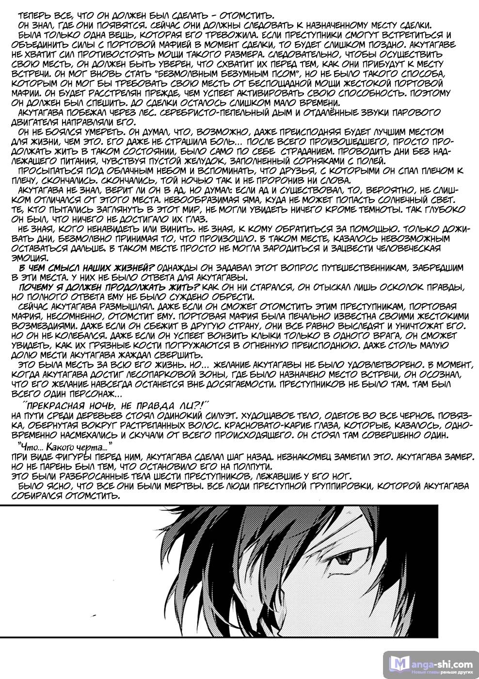 Страница 6 главы 25 манги Великий из Бродячих Псов / Bungou Stray Dogs