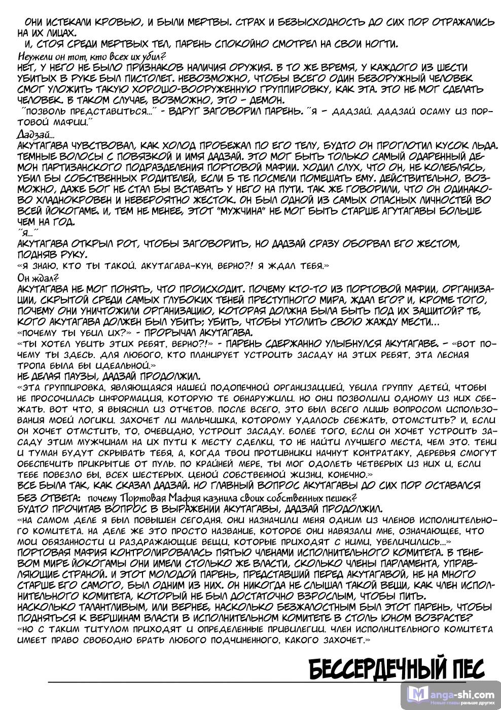 Страница 7 главы 25 манги Великий из Бродячих Псов / Bungou Stray Dogs