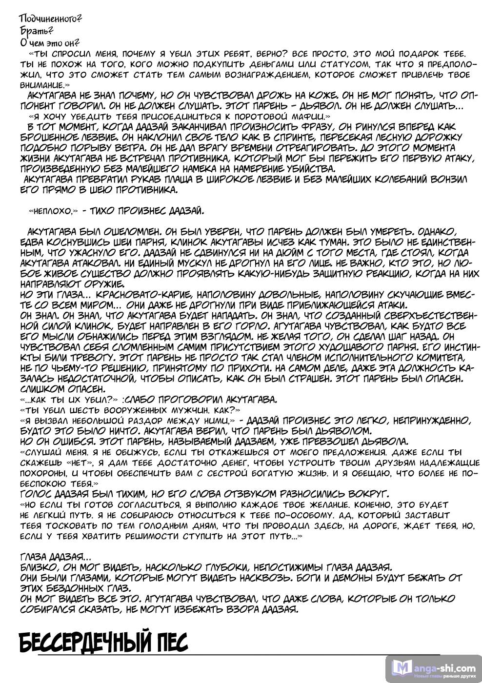 Страница 8 главы 25 манги Великий из Бродячих Псов / Bungou Stray Dogs