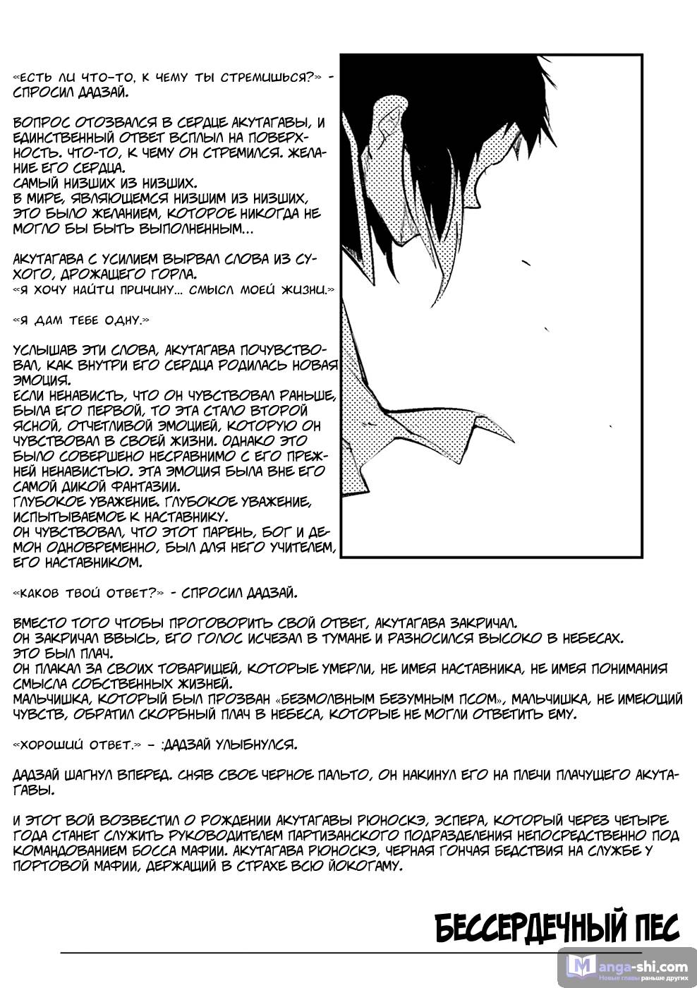 Страница 9 главы 25 манги Великий из Бродячих Псов / Bungou Stray Dogs