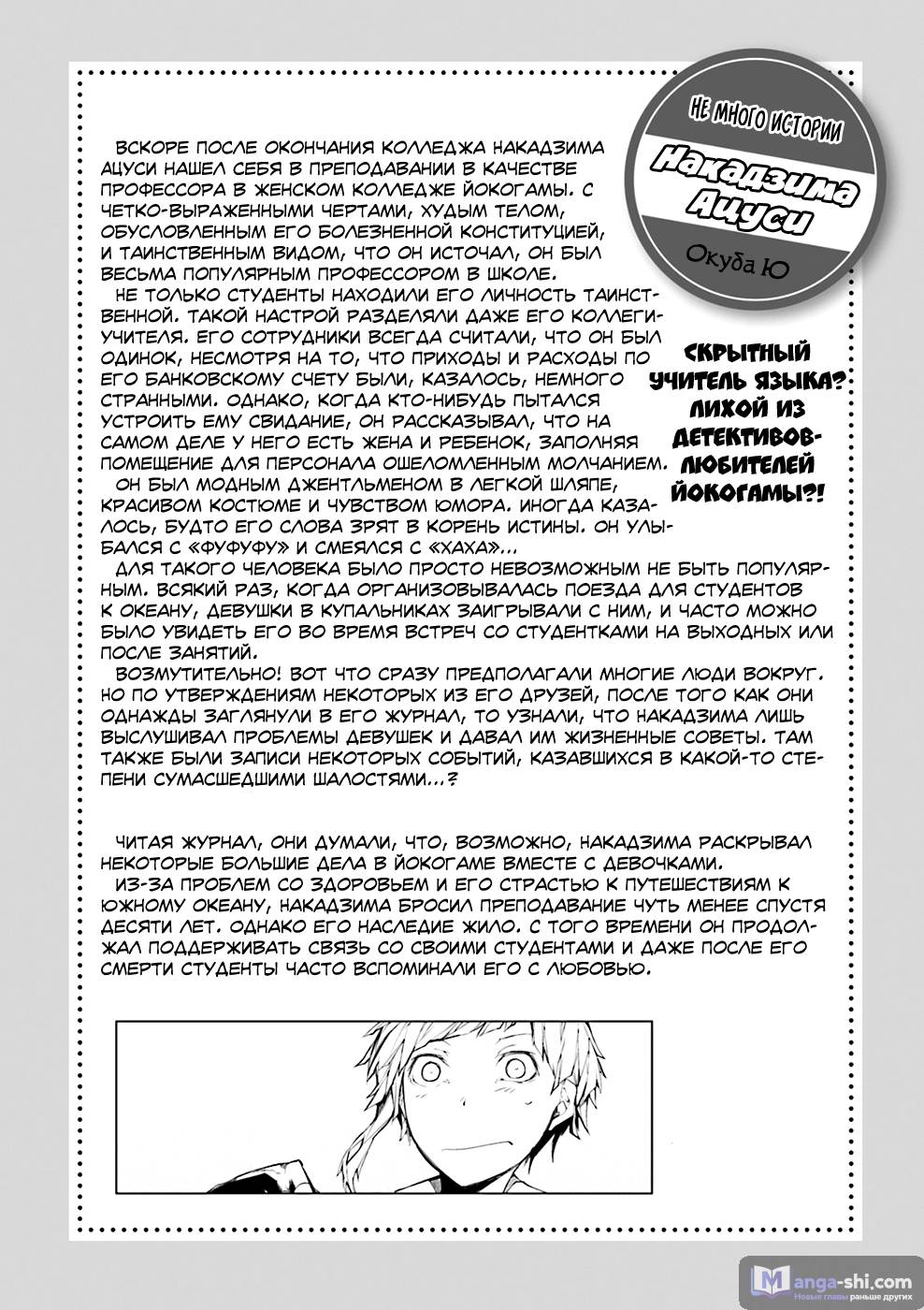 Страница 11 главы 25 манги Великий из Бродячих Псов / Bungou Stray Dogs